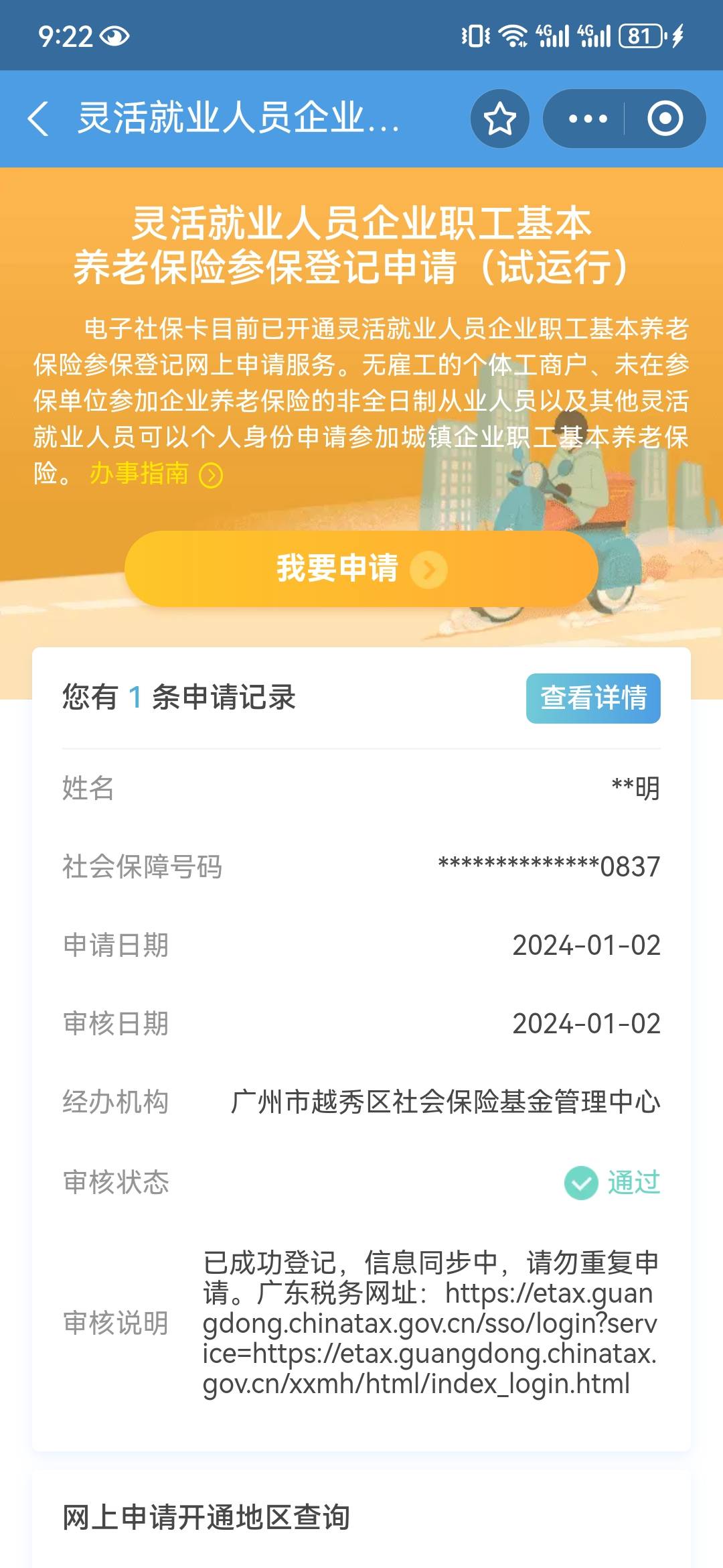 老哥们，支付宝就业登记社保广州的那个，绑了卡会自动从卡里扣钱吗，怕卡里放钱被扣了50 / 作者:摸鱼呀 / 