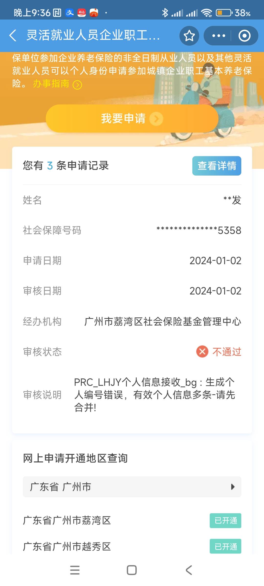 老哥们，支付宝就业登记社保广州的那个，绑了卡会自动从卡里扣钱吗，怕卡里放钱被扣了75 / 作者:liu66666 / 