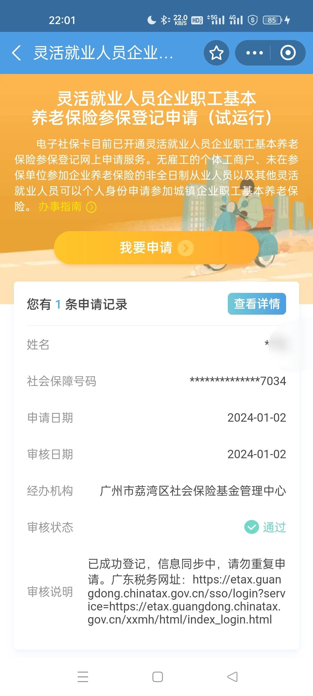 支付宝这个灵活就业登记，几分钟就可以了。关键去老农开养老还是不行，

13 / 作者:闪电一连鞭保国 / 