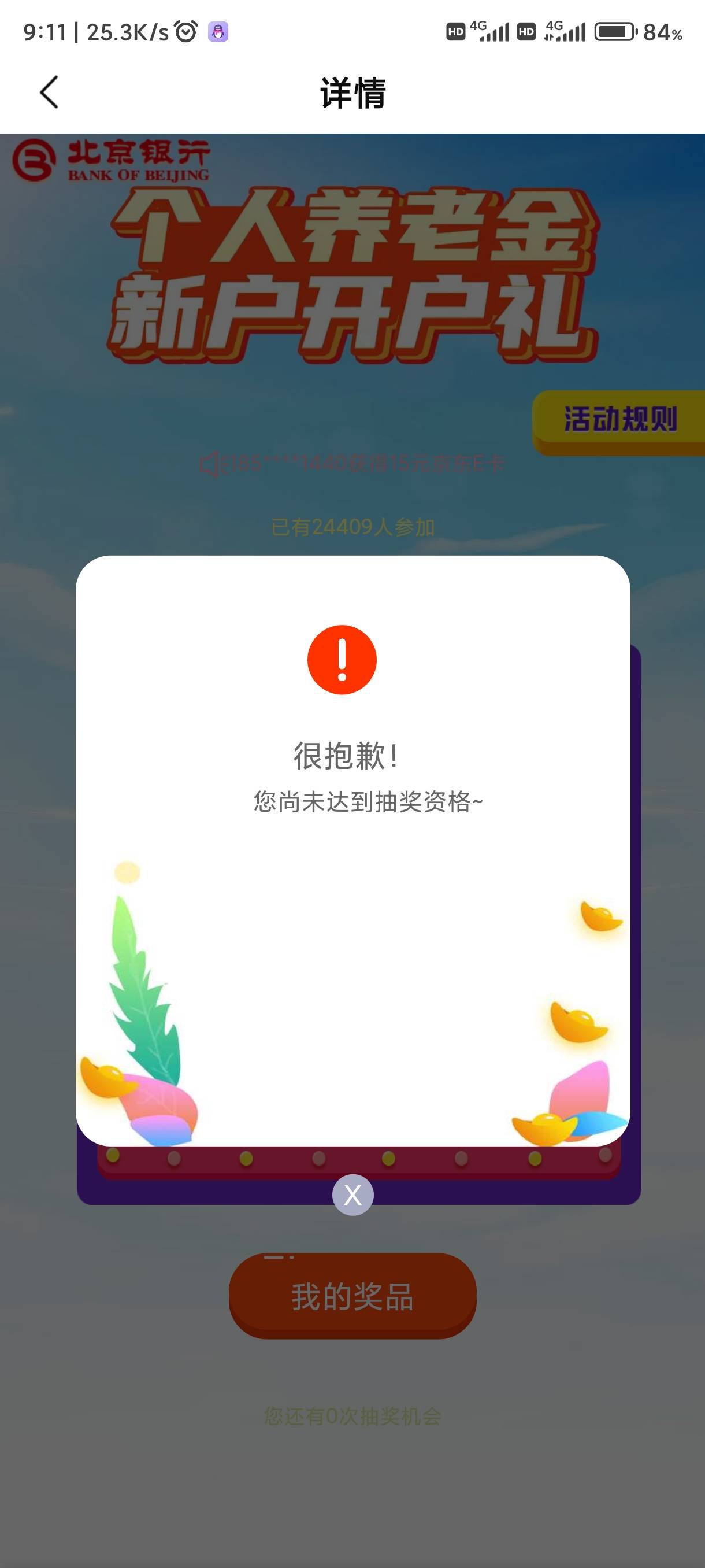 北京银行能进去了，不知道能不能接m预约开户


20 / 作者:卡农第①帅 / 