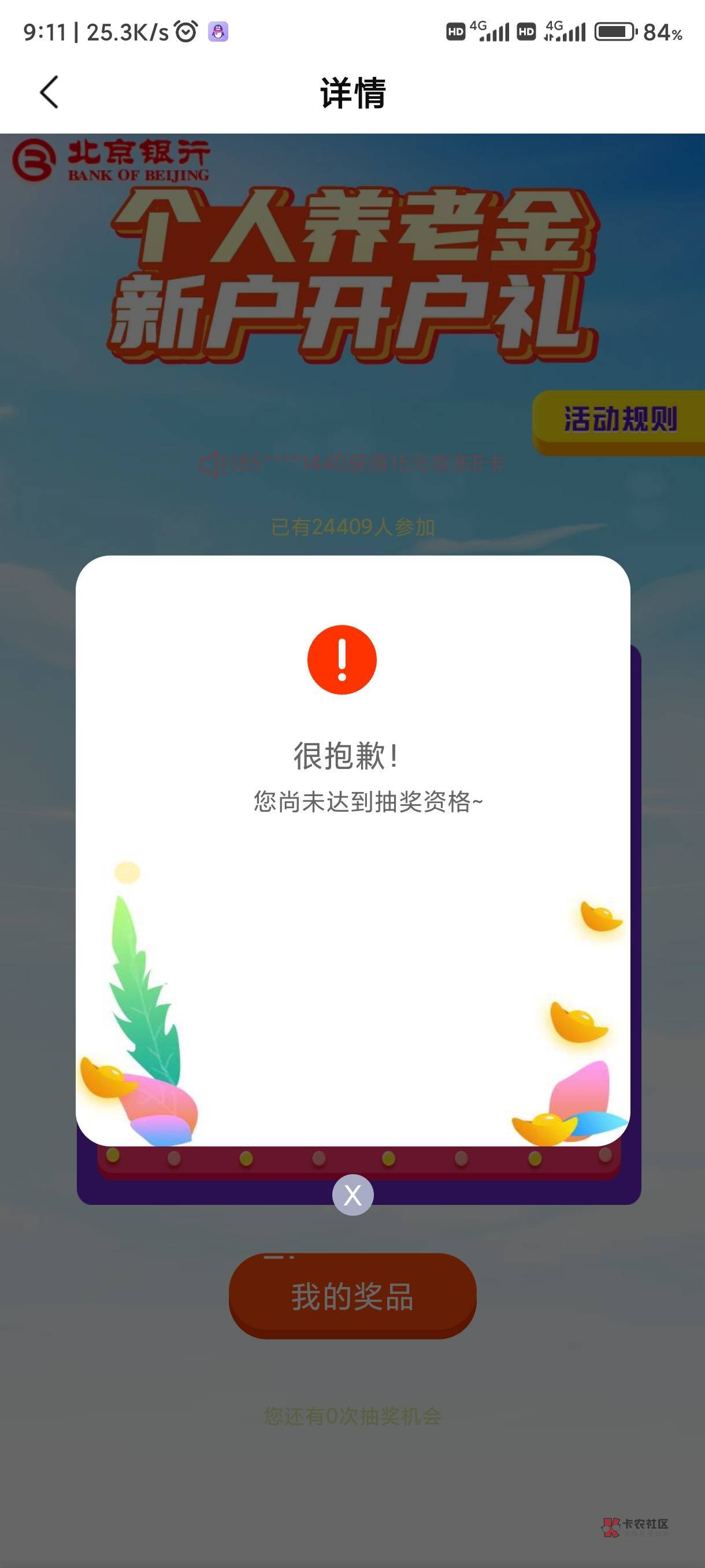 北京银行能进去了，不知道能不能接m预约开户


38 / 作者:卡农第①帅 / 