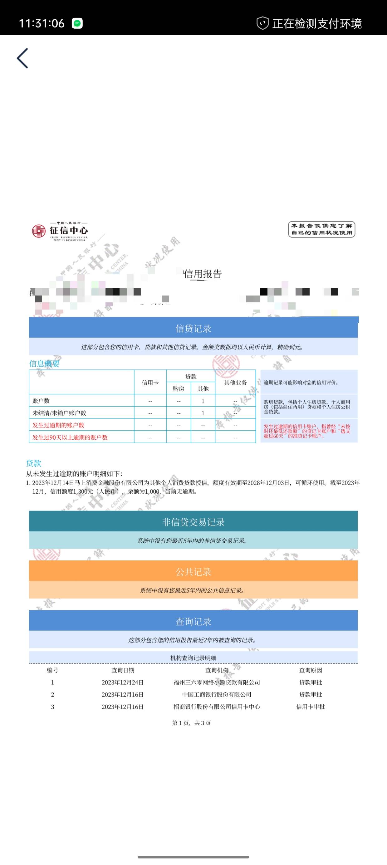 看不懂这个啊，花呗还欠1700，马上金融1000，京东白条欠2300，有哪个上信用报告了，花83 / 作者:吾茶小店 / 