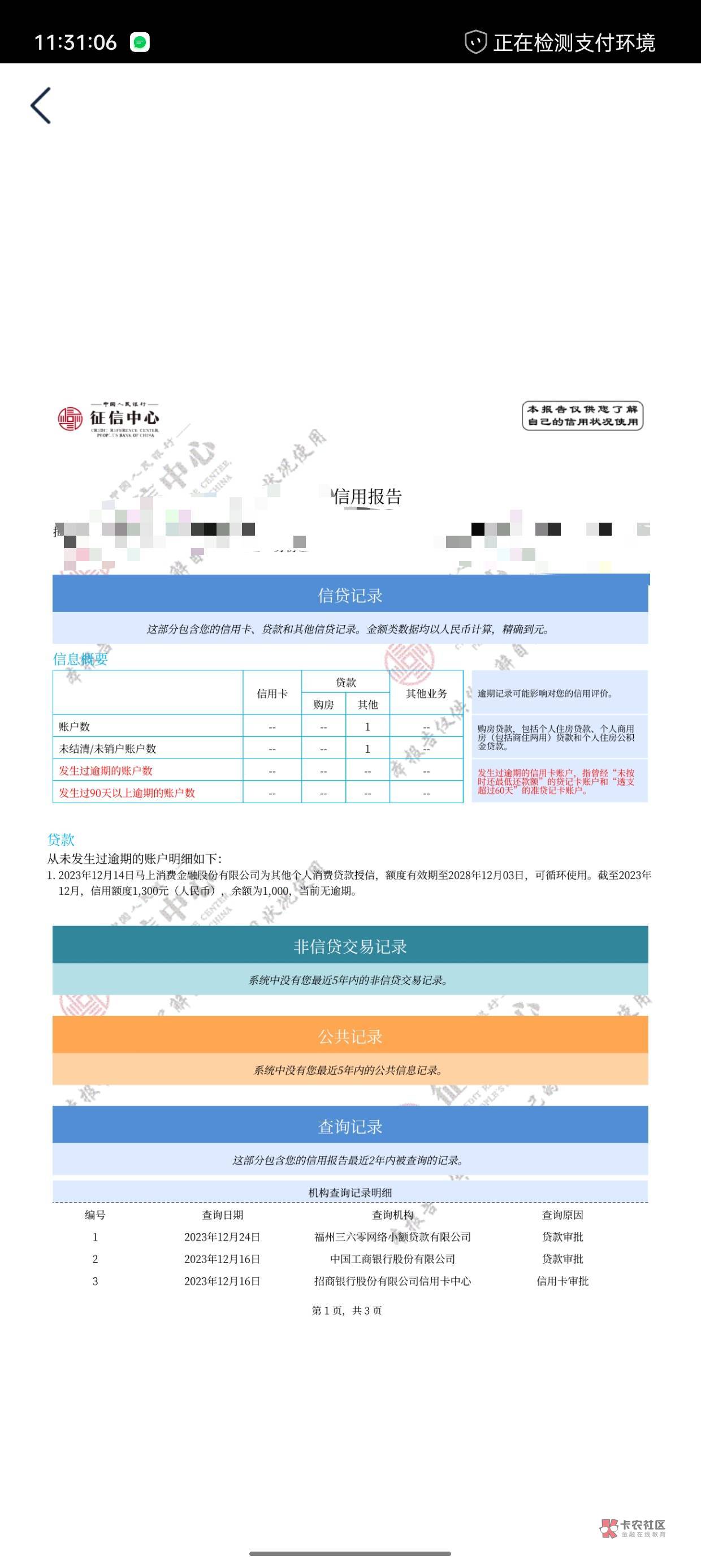 看不懂这个啊，花呗还欠1700，马上金融1000，京东白条欠2300，有哪个上信用报告了，花20 / 作者:吾茶小店 / 