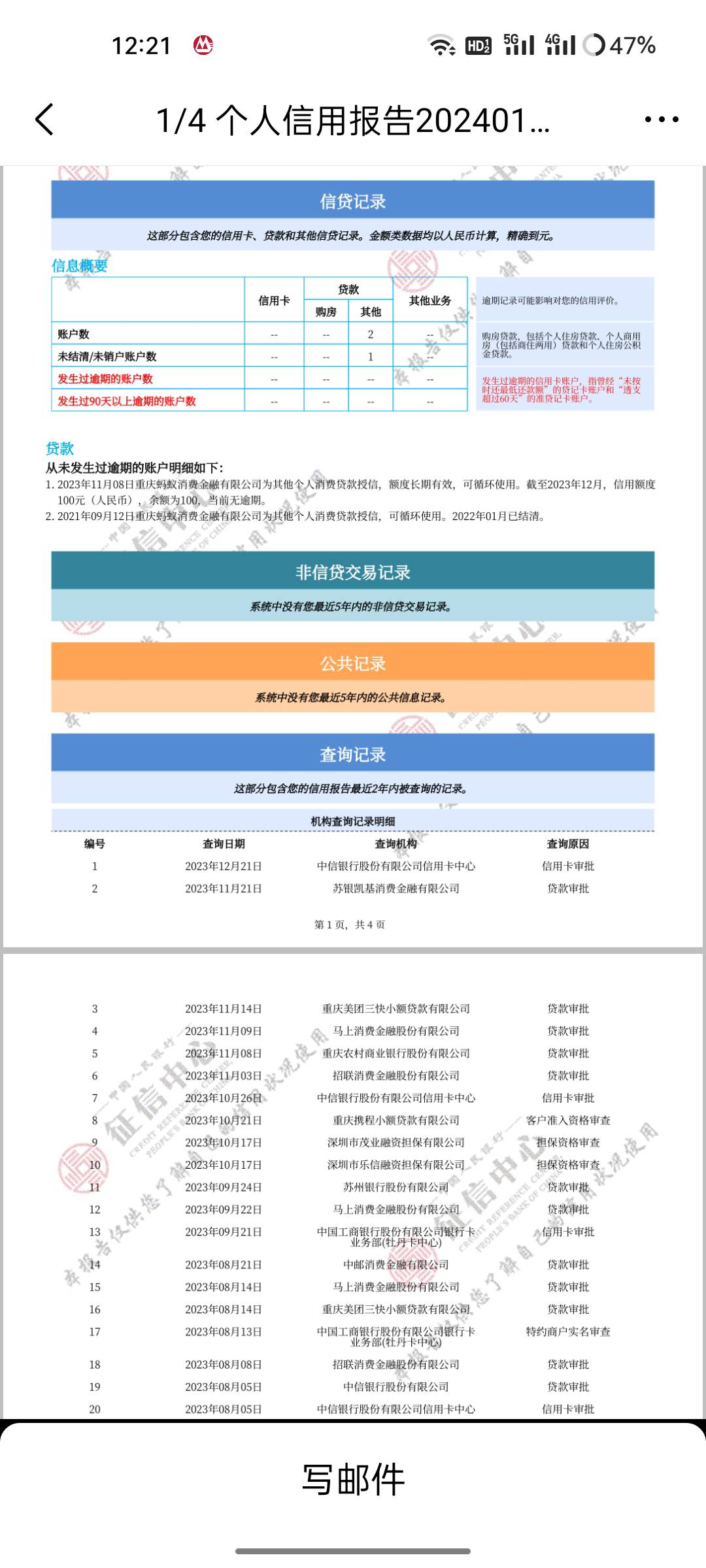 信用报告上的那些贷款跟信用卡申请记录几年会自动清除，寄吧玩意啥都不下

13 / 作者:绝代 / 