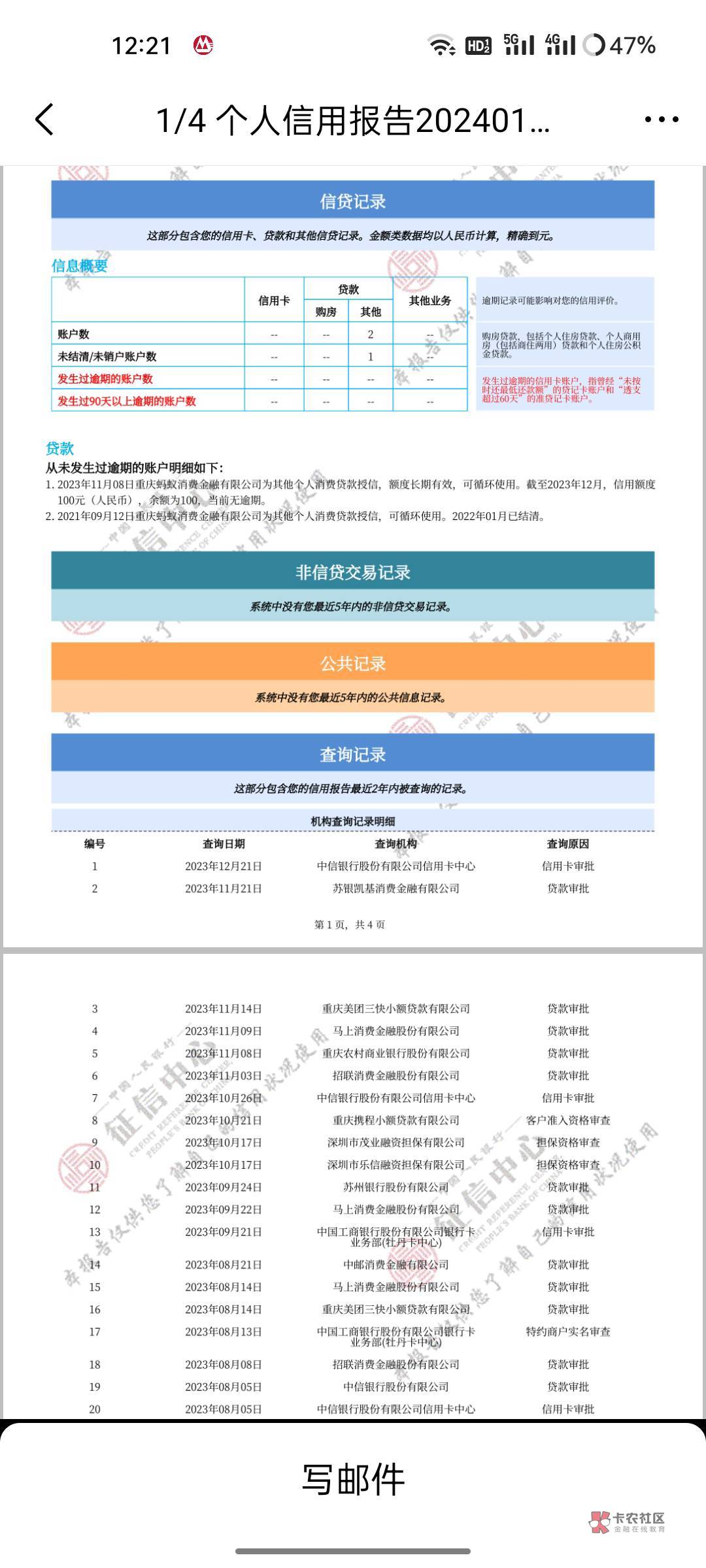 信用报告上的那些贷款跟信用卡申请记录几年会自动清除，寄吧玩意啥都不下

21 / 作者:绝代 / 