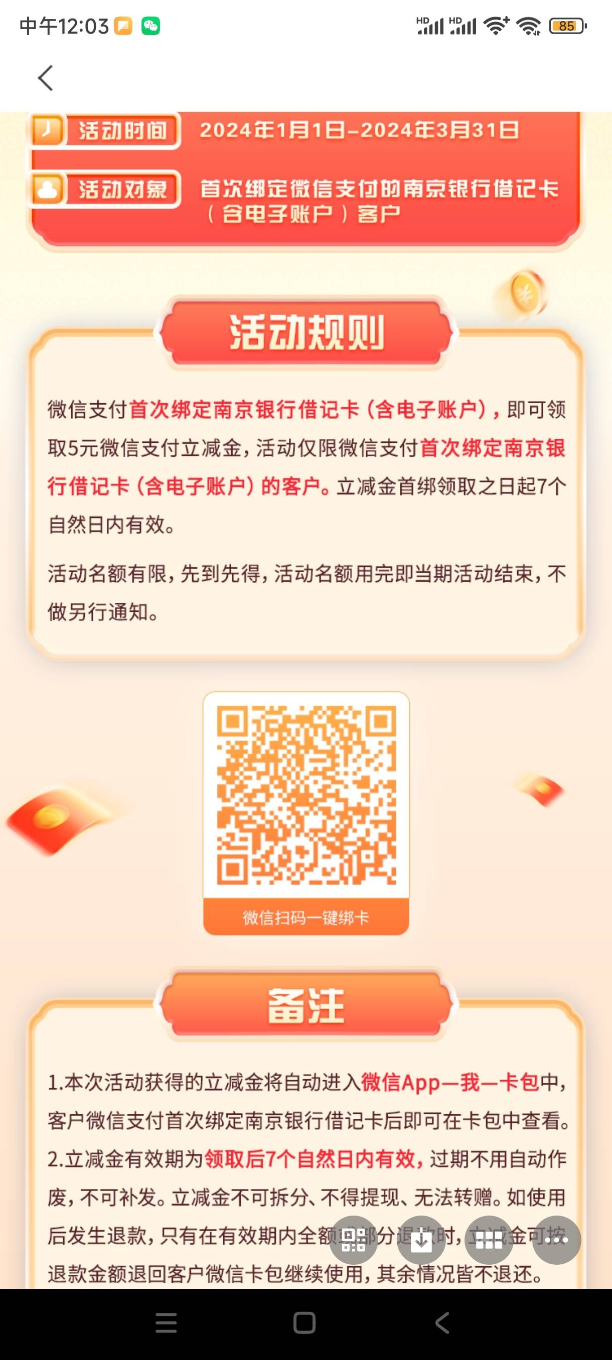 南京银行新人去，三个活动，首页搜生日礼这个月生日的6.8，活动中心横幅新人0.01买1069 / 作者:奥特曼熬夜 / 