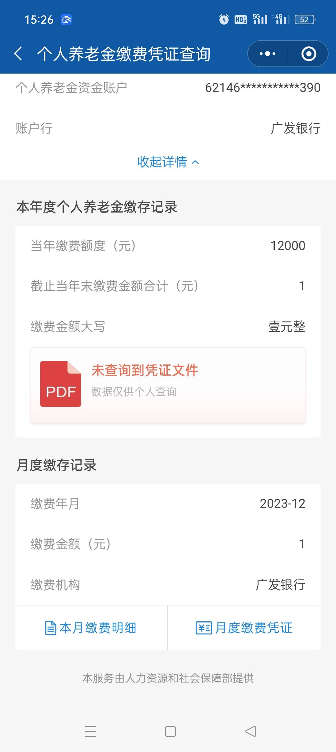 广发养老金我没入金，怎么有一个缴存记录啊

79 / 作者:佛魔一念间 / 