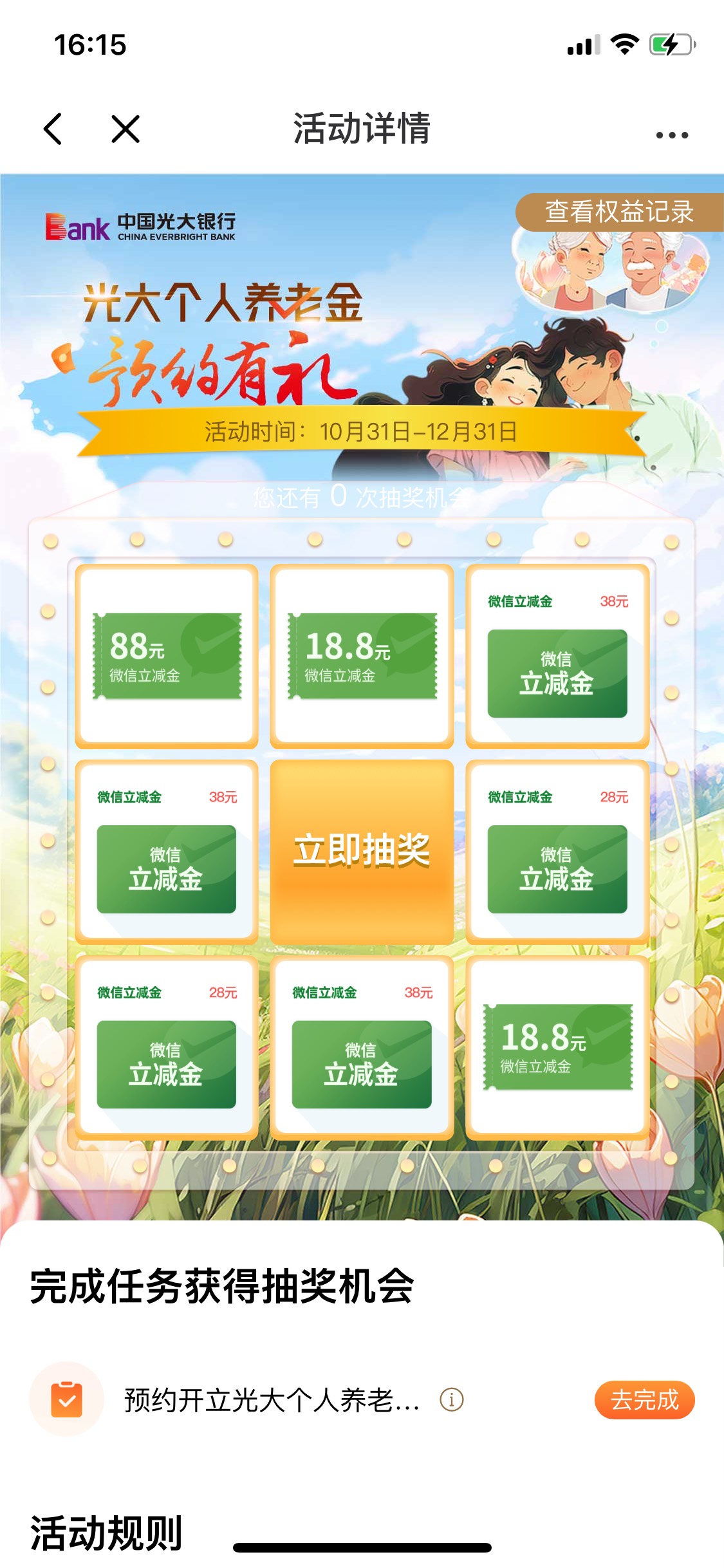 光大养老预约了没抽奖次数怎么搞.


72 / 作者:0.2℃ / 