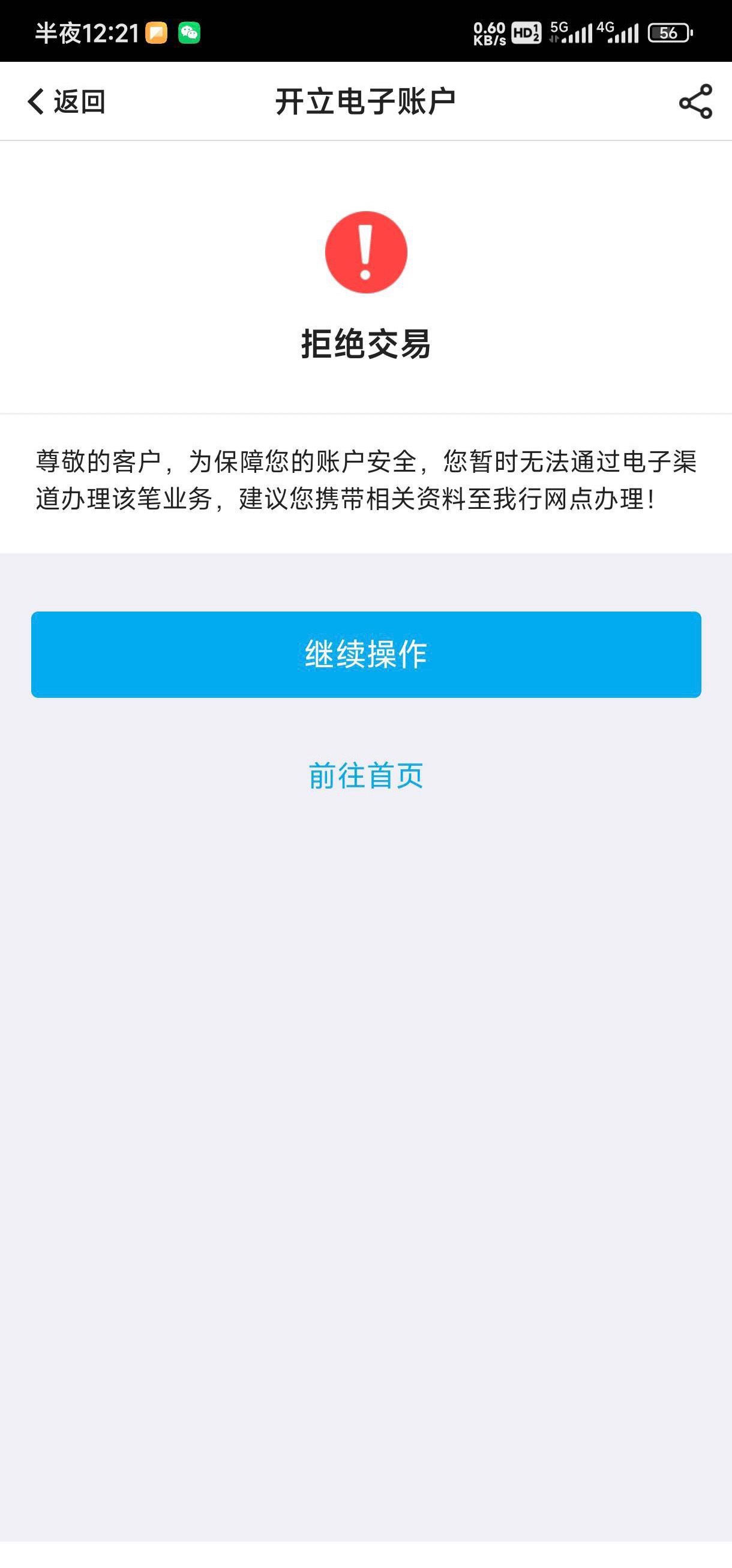 中行开户拉黑大战过程
本来是不想去的，它这个拉黑有点牛b，居然让我的信用卡积分也无77 / 作者:懵懂的夏 / 