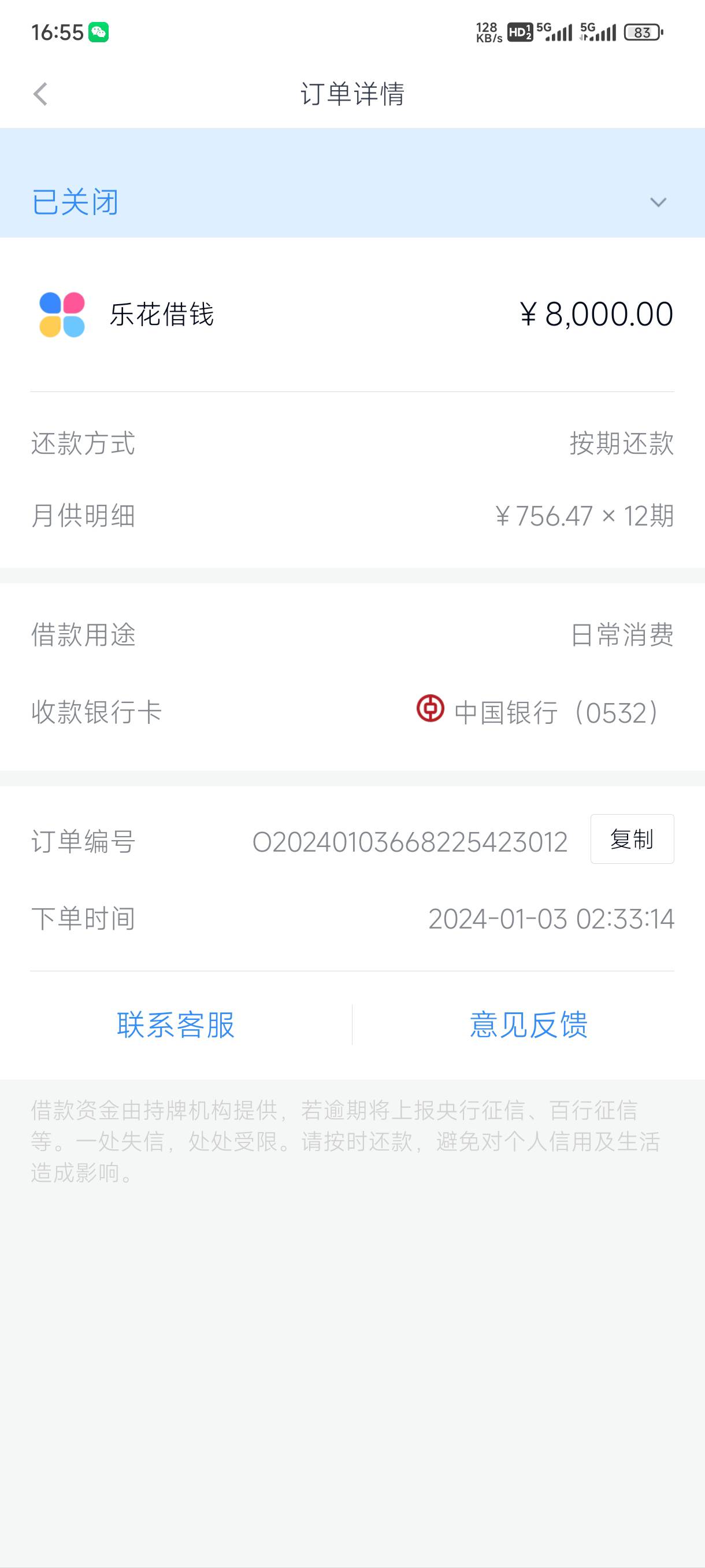 还有，之前一直500额度我就注销了，重新注册批了1w...77 / 作者:ㅤ江羨 / 