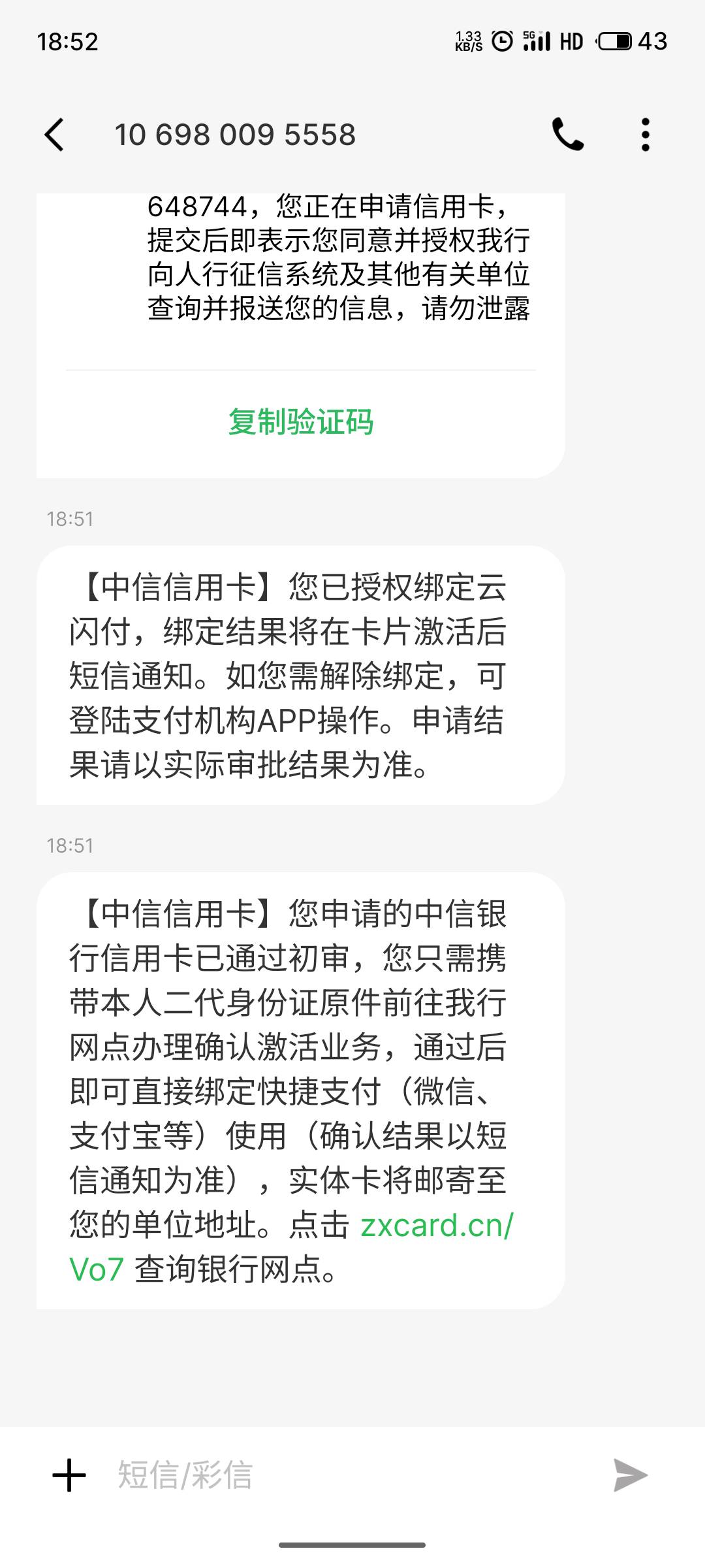 抖音中信信用卡，这是秒P么。。。直接让我带证件去激活，短信是这个意思么，最后一句89 / 作者:阿绘 / 