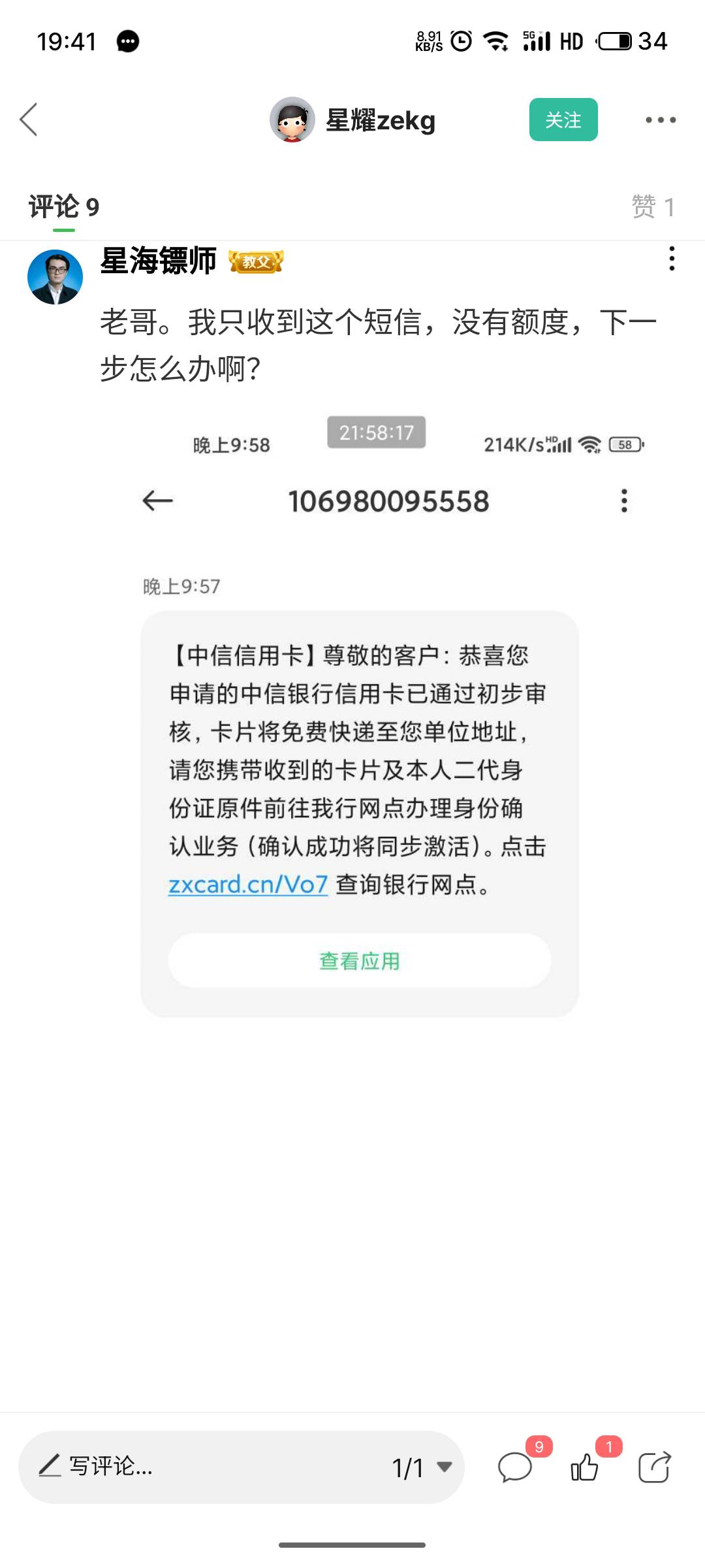 抖音中信信用卡，这是秒P么。。。直接让我带证件去激活，短信是这个意思么，最后一句40 / 作者:阿绘 / 