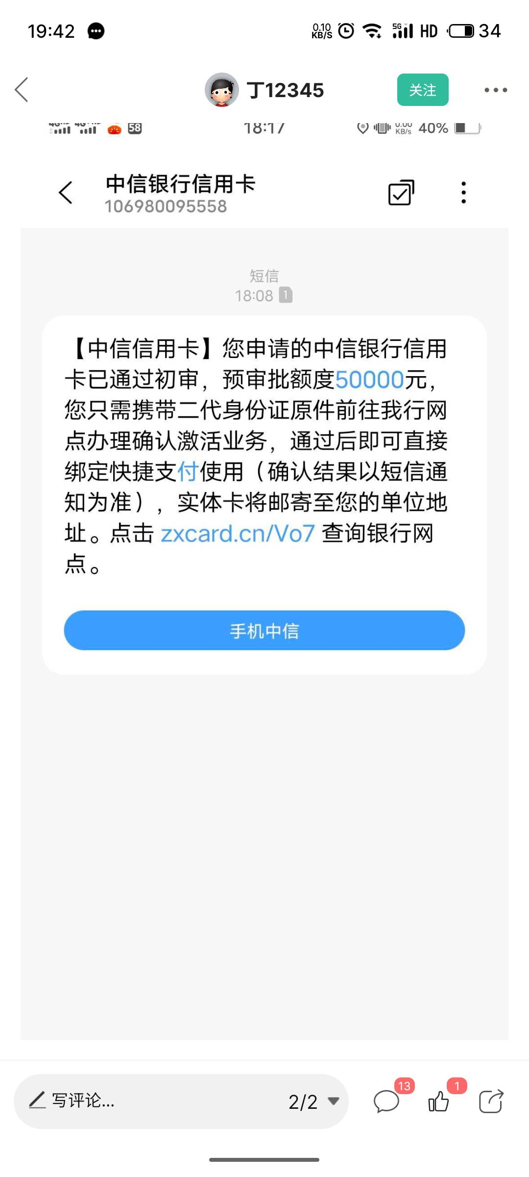 抖音中信信用卡，这是秒P么。。。直接让我带证件去激活，短信是这个意思么，最后一句70 / 作者:阿绘 / 