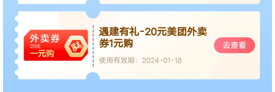 建行的美团一元购才抽到用都没用就过去了，


18 / 作者:周哥哥℘࿐ᩚ / 