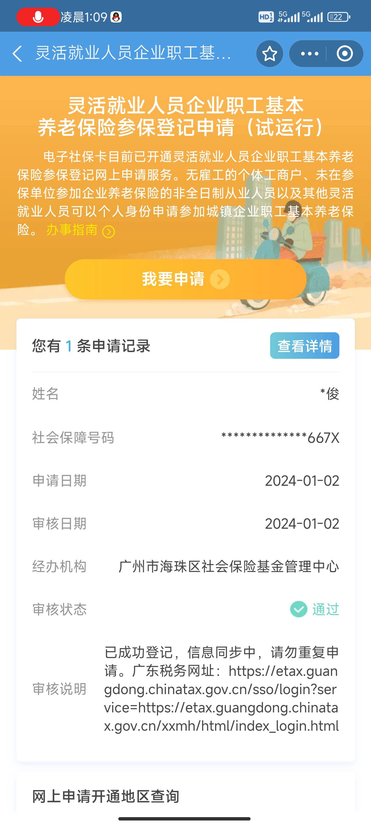 老哥们支付宝广州社保通过了，还是开不了养老是怎么回事

36 / 作者:名词. / 