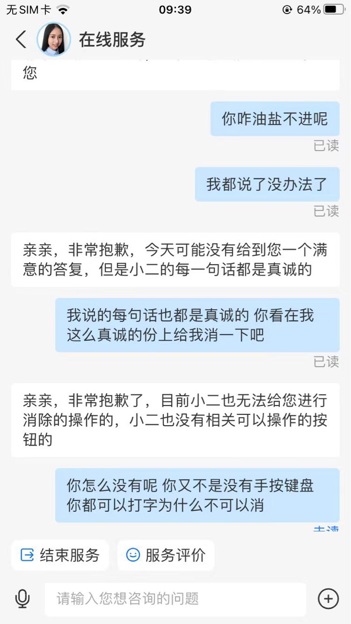 这客服咋油盐不进，消个记录都墨迹

72 / 作者:Y嘿嘿 / 