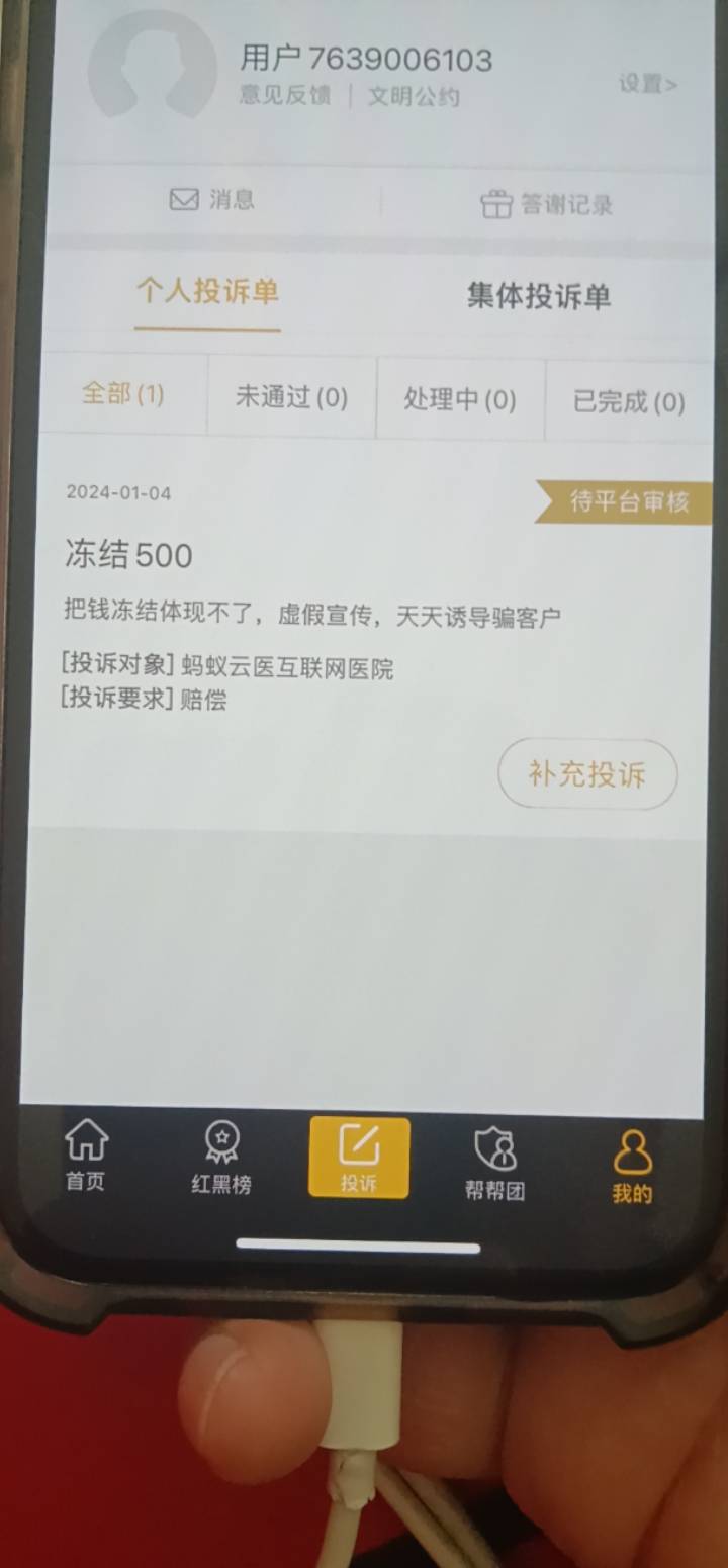 蚂蚁云医院，诱导客户，骗人

30 / 作者:好好生活三国杀 / 