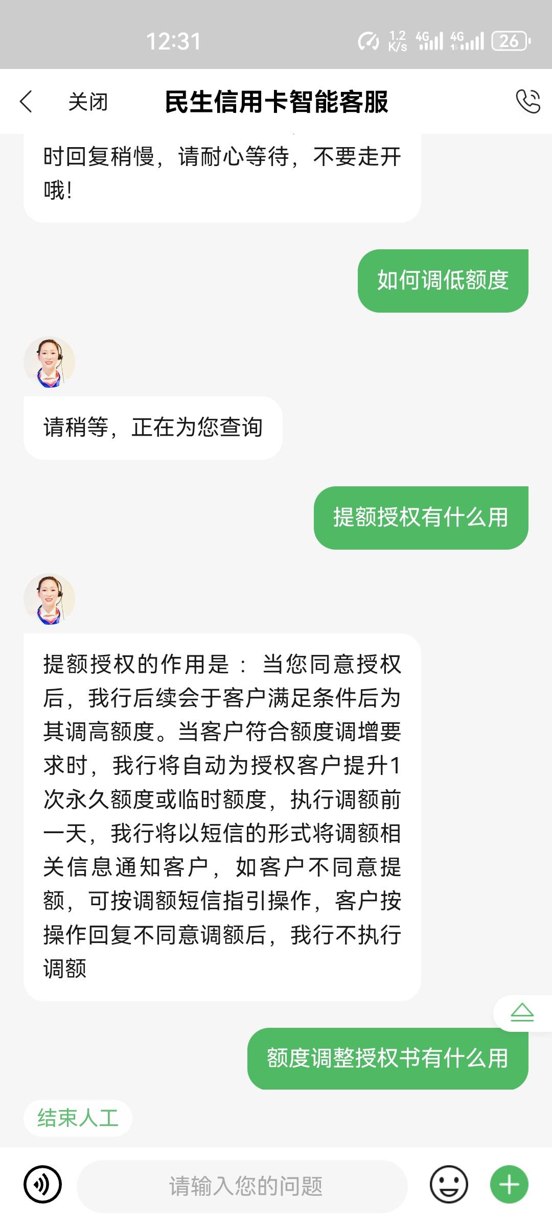 老哥们 民生银行信用卡今天出调额授权页了 听别人讲只要同意了就可以提 大概多久可以56 / 作者:早睡爱钓鱼 / 