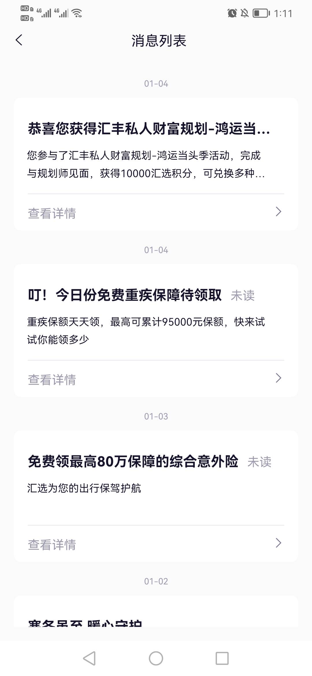 汇丰汇选又送了10000积分，我都没有见过面，电话也没接过

22 / 作者:翻身做主任 / 