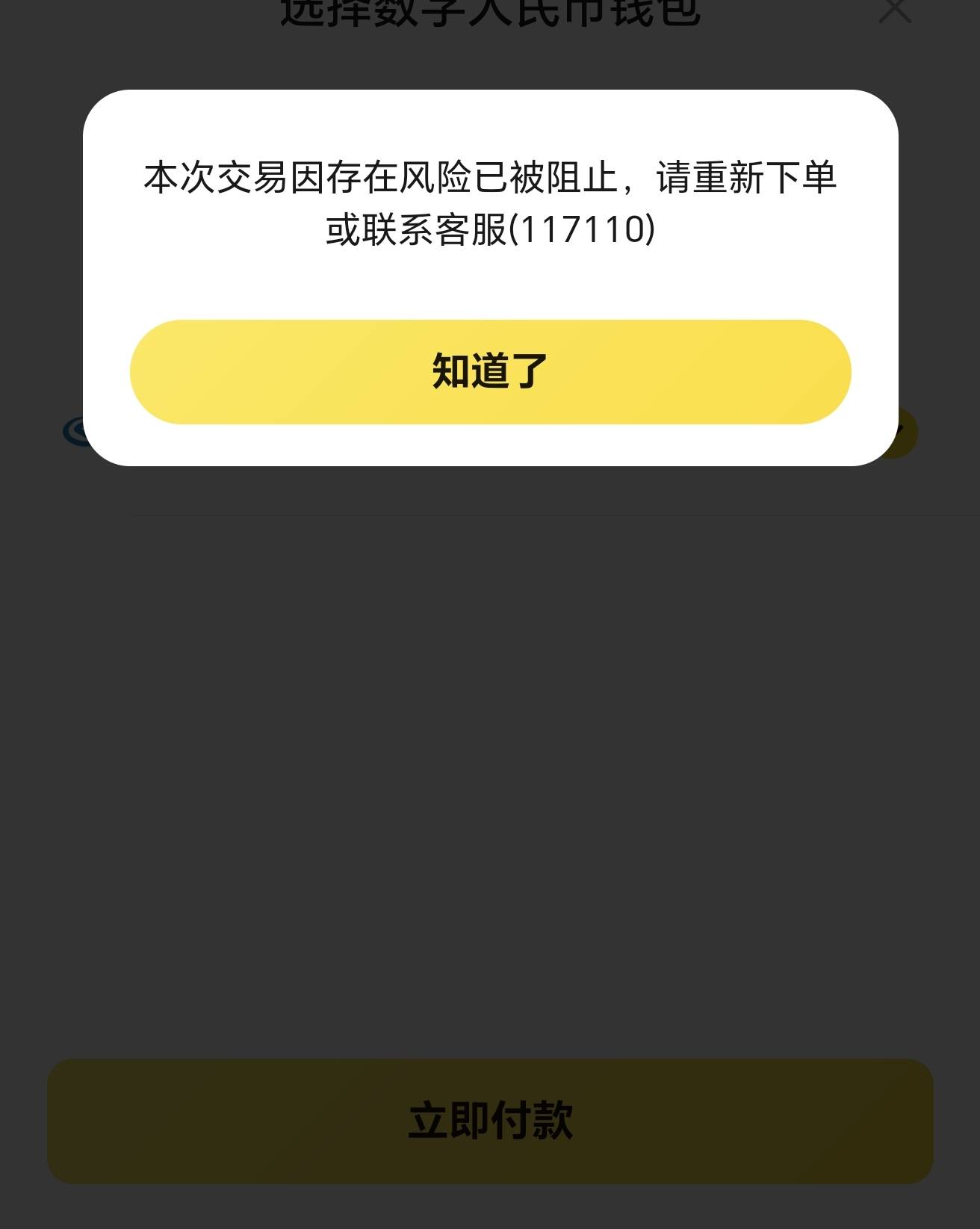 这美团用数币支付一直这样？有没知道咋回事，新号来的

18 / 作者:静候. / 