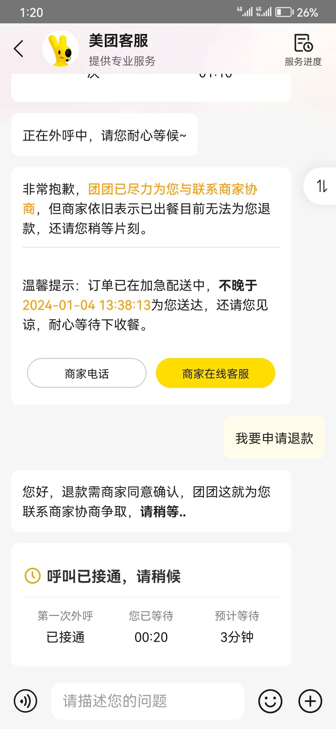 万能的卡友们T数币碰见商家不同意退款，找客服他也不同意，现在已经出餐骑手在送了，13 / 作者:zg50 / 