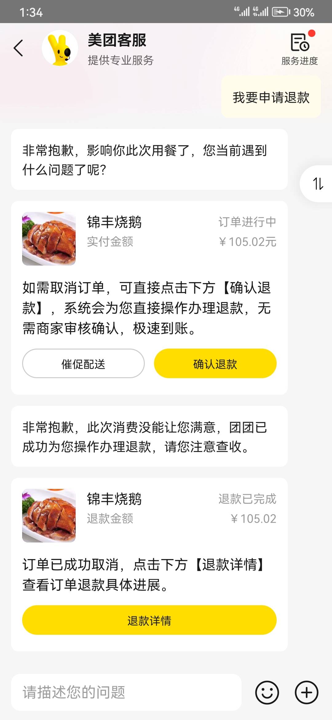 万能的卡友们T数币碰见商家不同意退款，找客服他也不同意，现在已经出餐骑手在送了，29 / 作者:zg50 / 