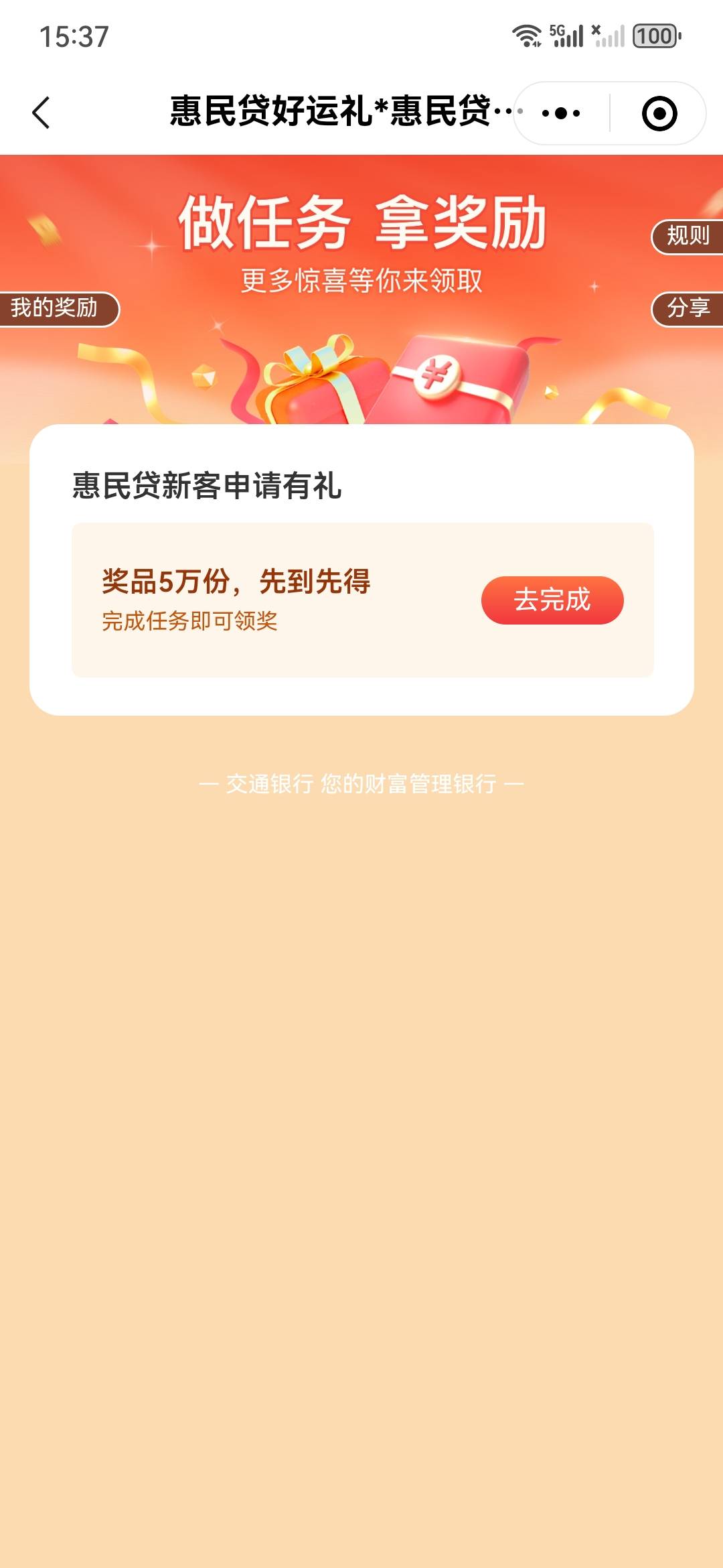 交通贷款小程序，申请了为什么没有完成啊？

16 / 作者:社会你帮哥 / 