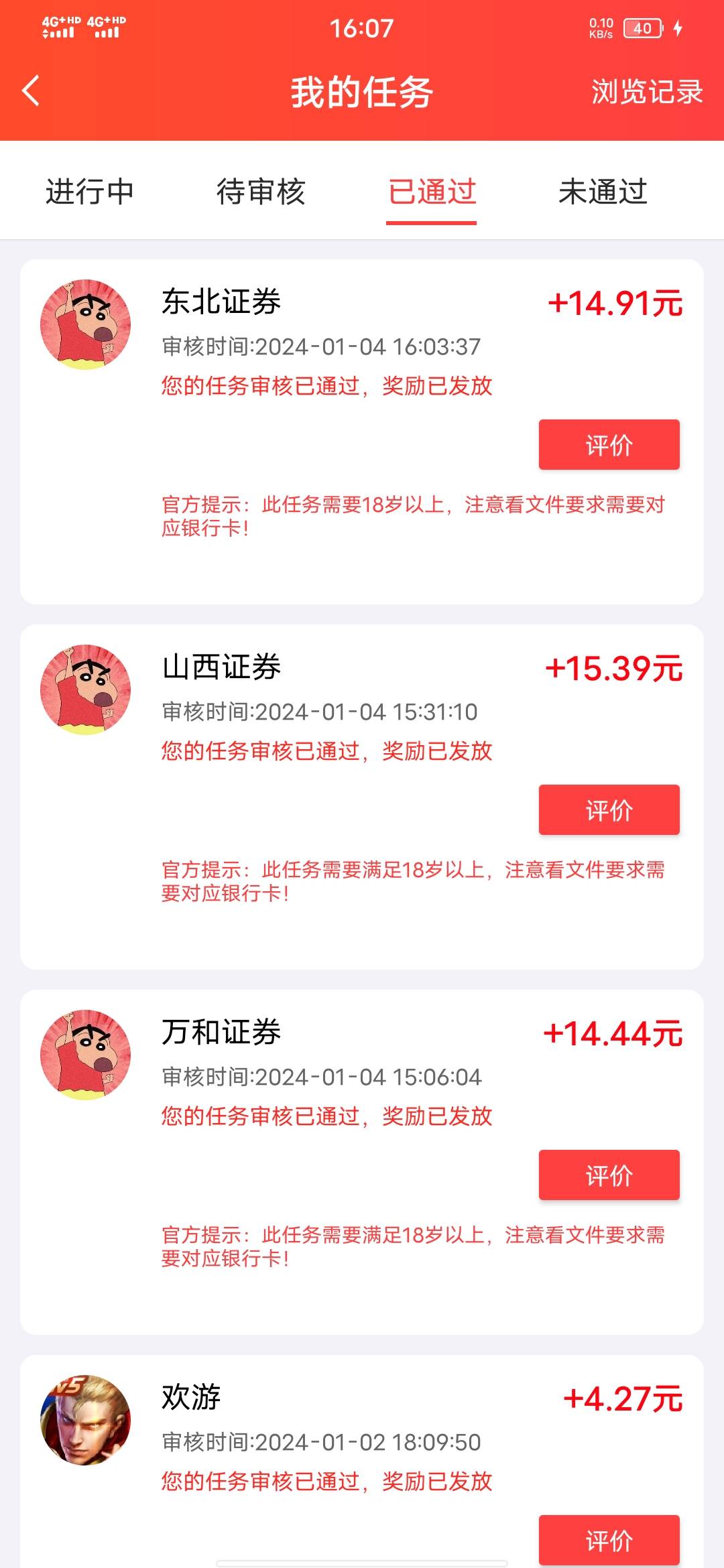 证券一小时3个通过，简简单单45毛

20 / 作者:卡农超级帅 / 