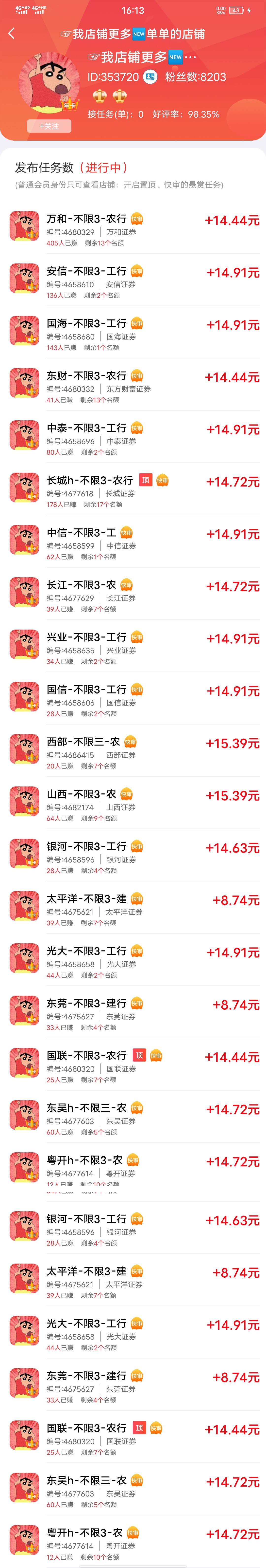 证券一小时3个通过，简简单单45毛

2 / 作者:卡农超级帅 / 