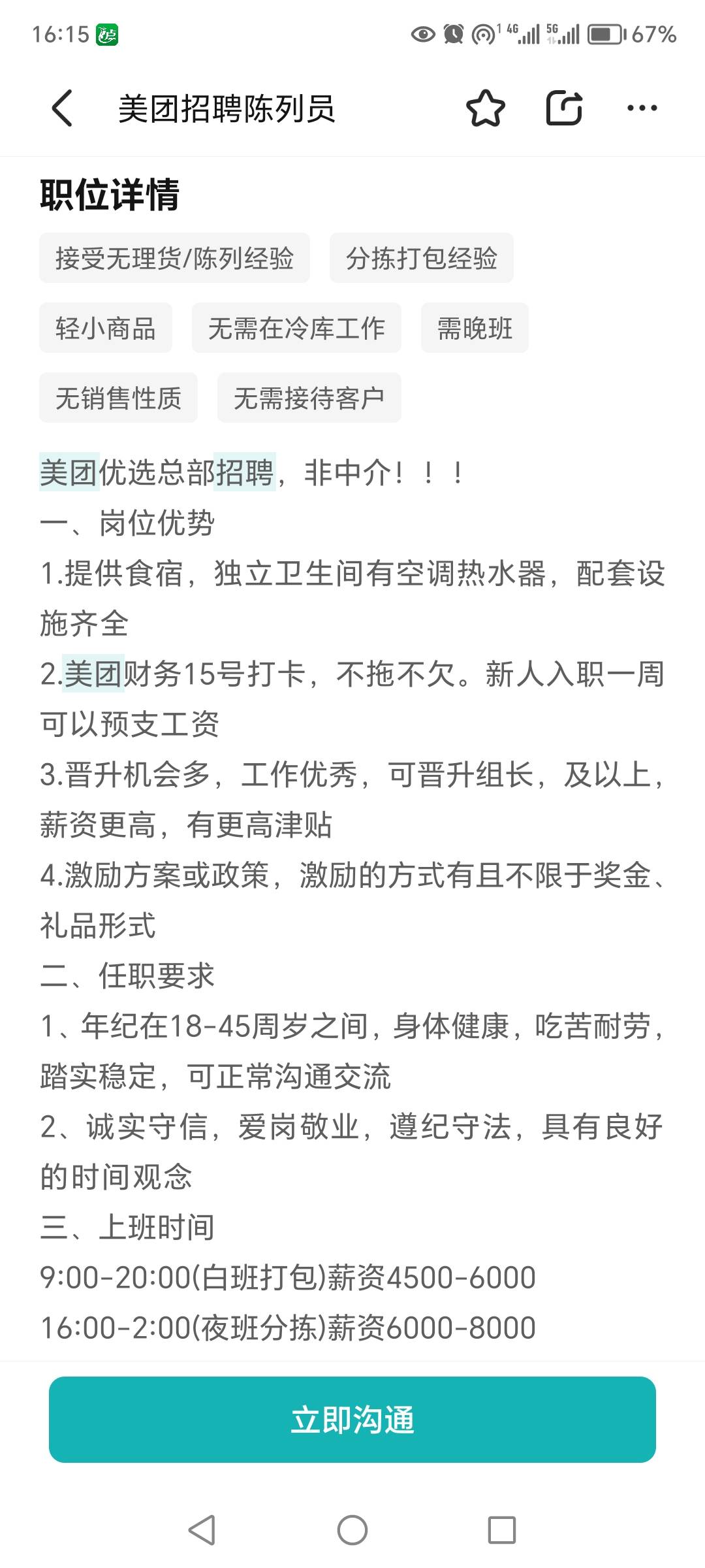 美团这个活儿有老哥干过嘛，咋样，每月能拿多少，比进厂咋样

4 / 作者:hjghh / 