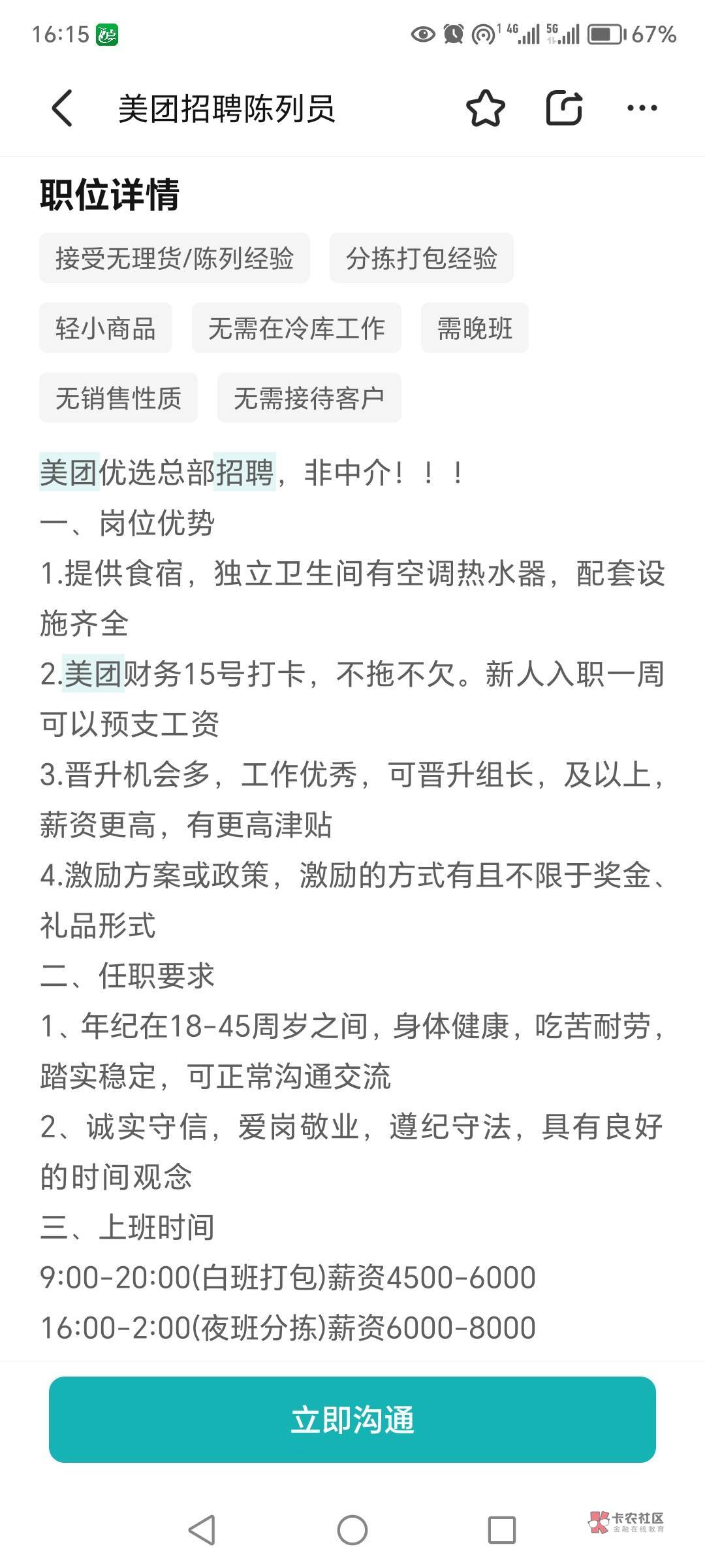 美团这个活儿有老哥干过嘛，咋样，每月能拿多少，比进厂咋样

100 / 作者:hjghh / 