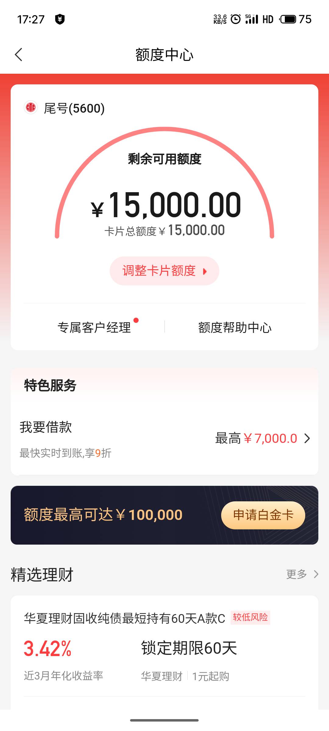 接上帖出额15000，昨天抖音秒P的中信xyk，今天起来中信打电话给我了，业务员↑门直接48 / 作者:阿绘 / 