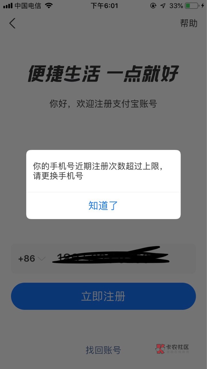 老哥们这个咋解决？两个手机号都这样，邮箱注册输入手机号显示频繁。因为网商贷每个月89 / 作者:每天四千 / 