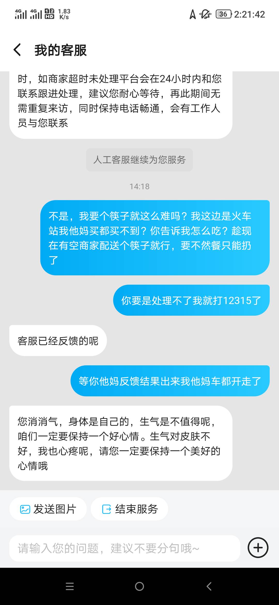 中午在火车站等车，去的比较早就点了一份外卖，结果商家没放餐具，问了周边几个商店都52 / 作者:ㄣ半世殇 / 