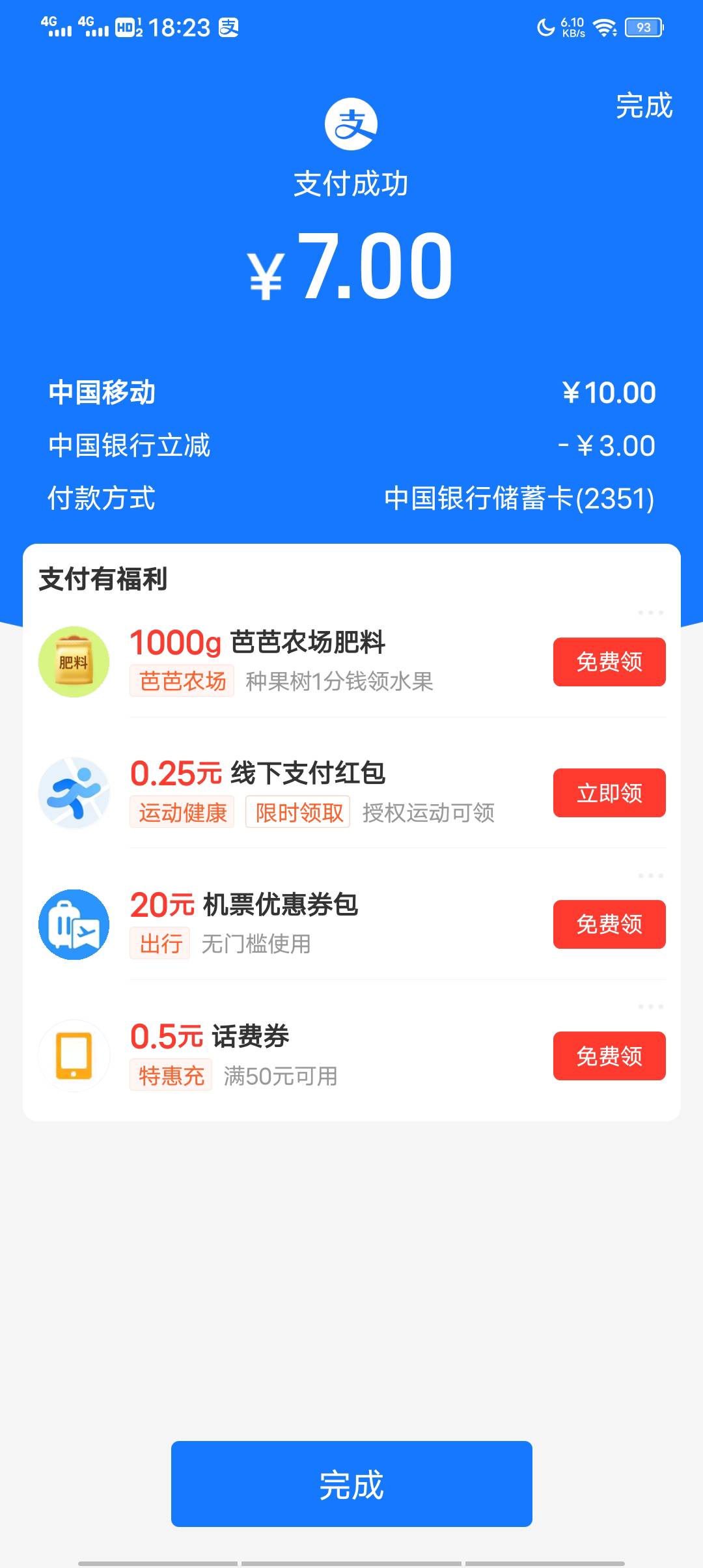 支付宝话费10-3，好像是中行深圳的，看看有没有，

47 / 作者:临时救济所 / 