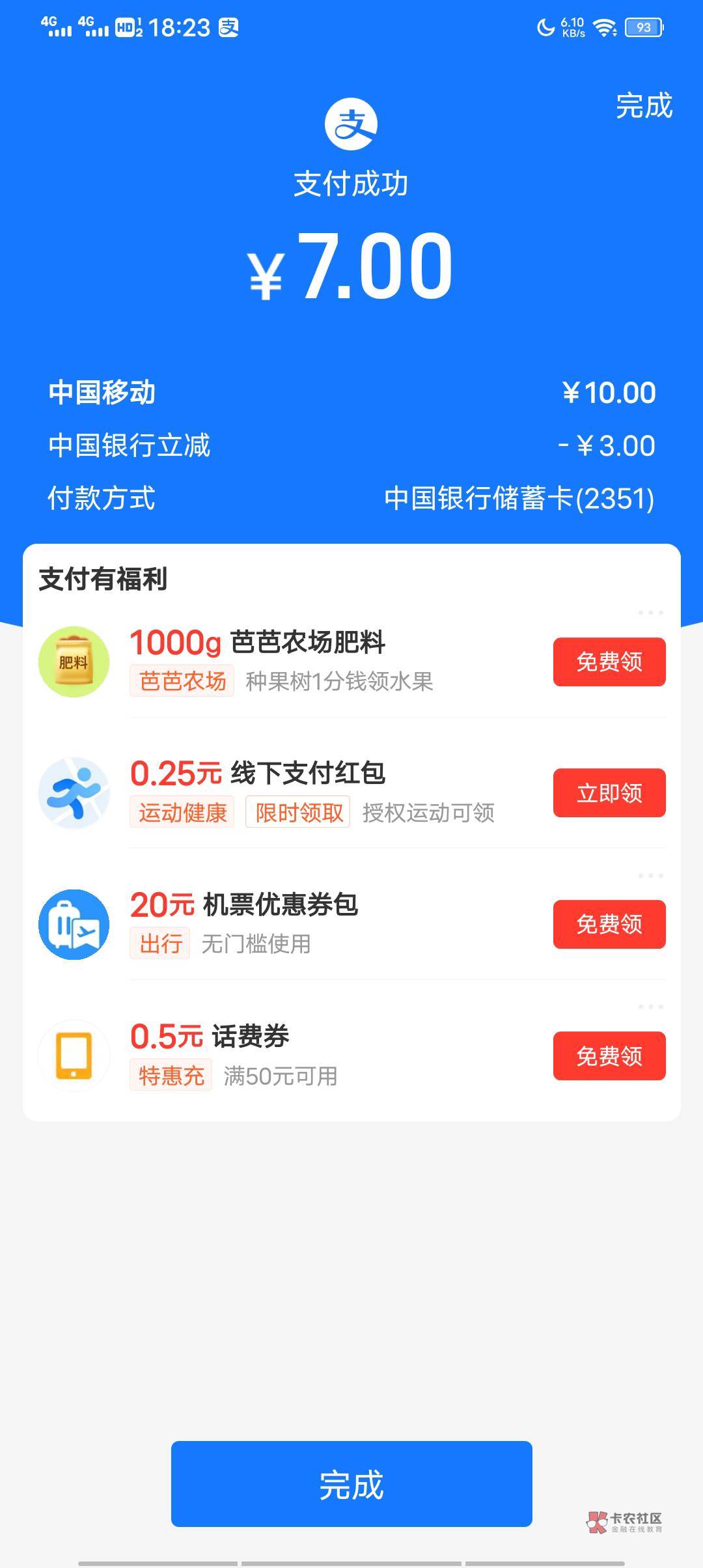 支付宝话费10-3，好像是中行深圳的，看看有没有，

95 / 作者:临时救济所 / 