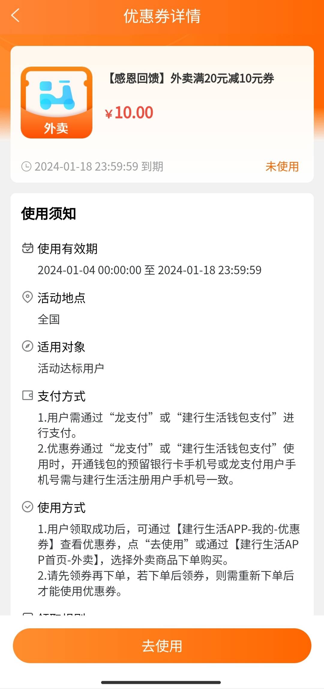 【建行生活】上个月15号之前，在建行生活消费3笔外卖，每笔实付超过10元的，本月【回41 / 作者:弓刀 / 