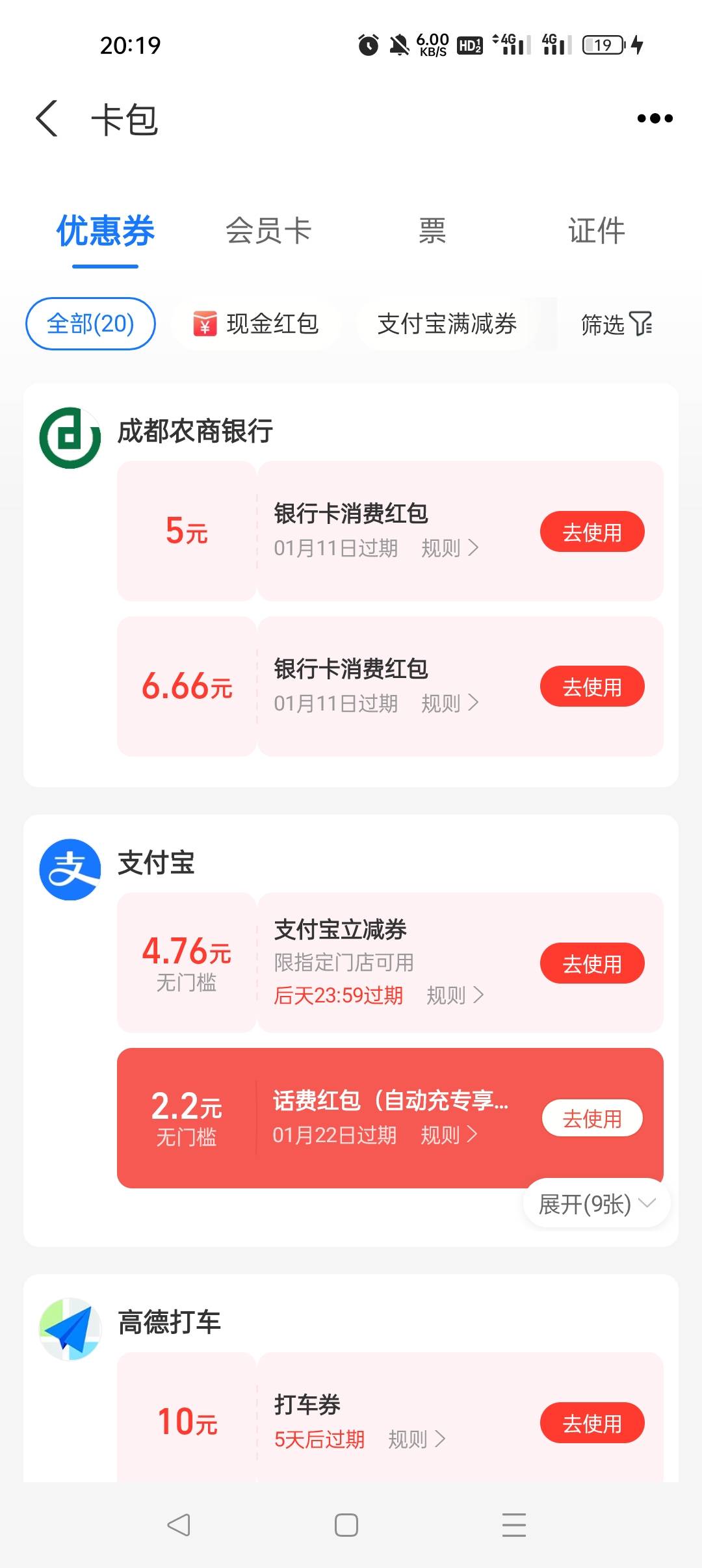 成都农商还不错 支付宝绑和美团都有

94 / 作者:张家港的 / 