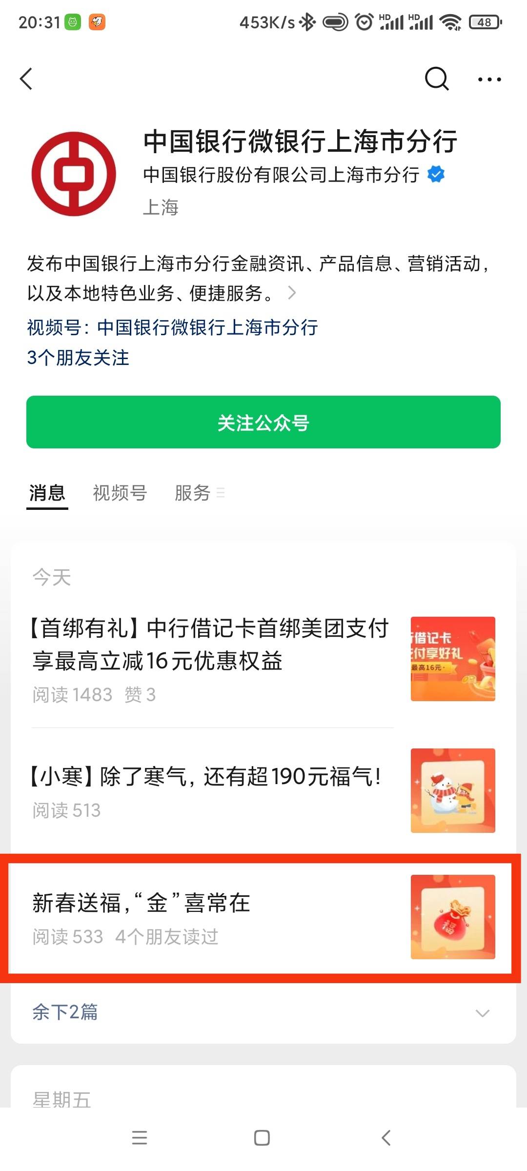 上海中行，不满足条件的，取消关注从这进就能抽了，多号多申请

72 / 作者:晓昊逆凌 / 