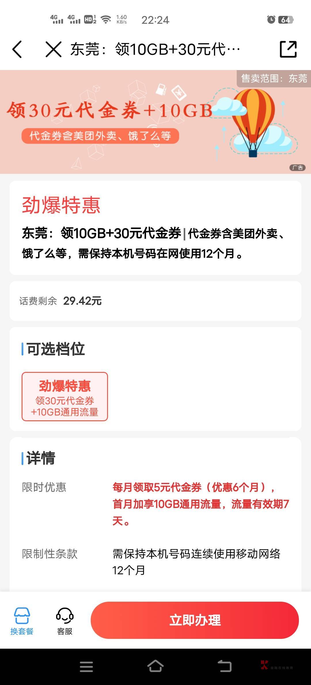 广东移动app，深圳专区，快去吧刚办，连续3个月免费领取价值20权益，包括视频会员美团3 / 作者:偏偏喜欢你、 / 