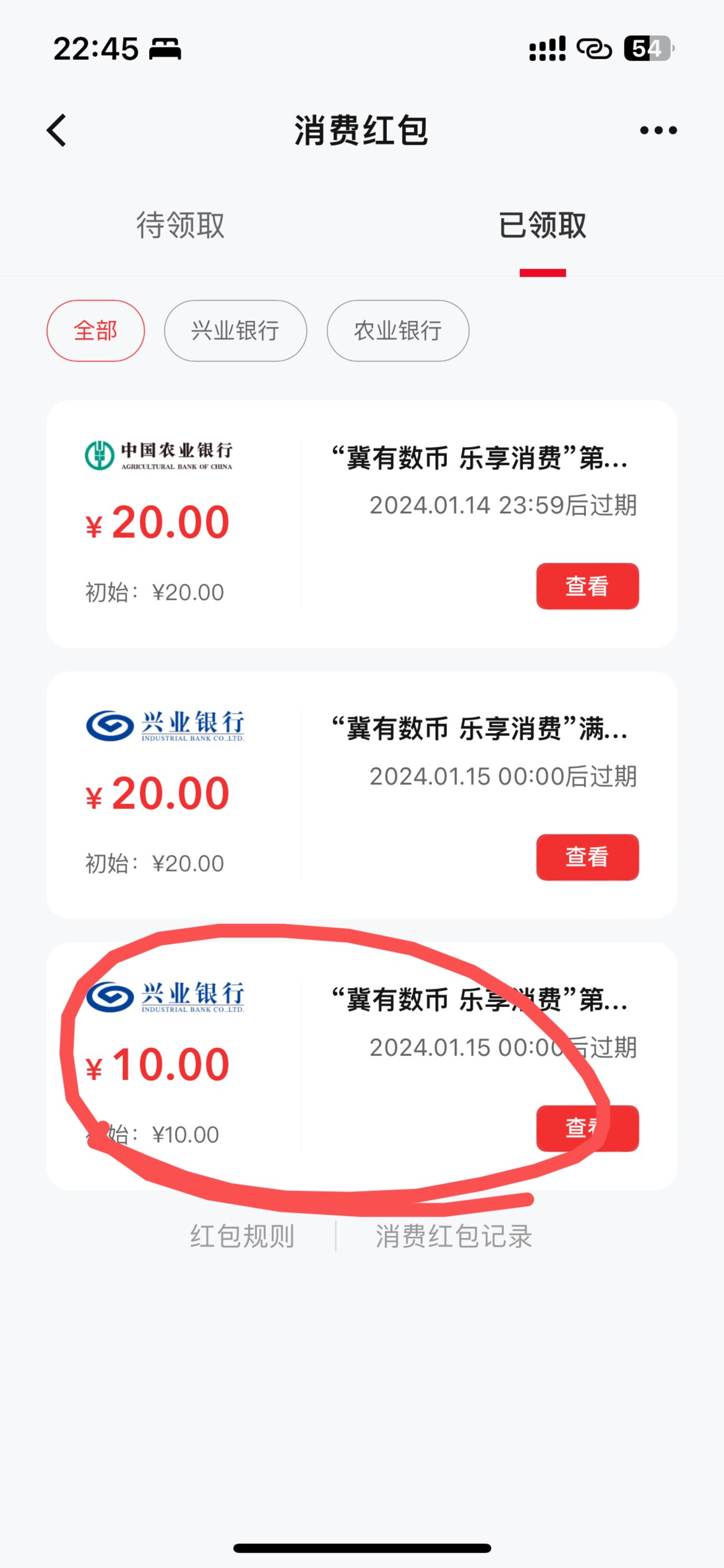 老哥们，支付宝河北领的兴业数币红包-20，然后还有个-10的为什么不抵扣，还是没用，不99 / 作者:卡农第二大聪明 / 