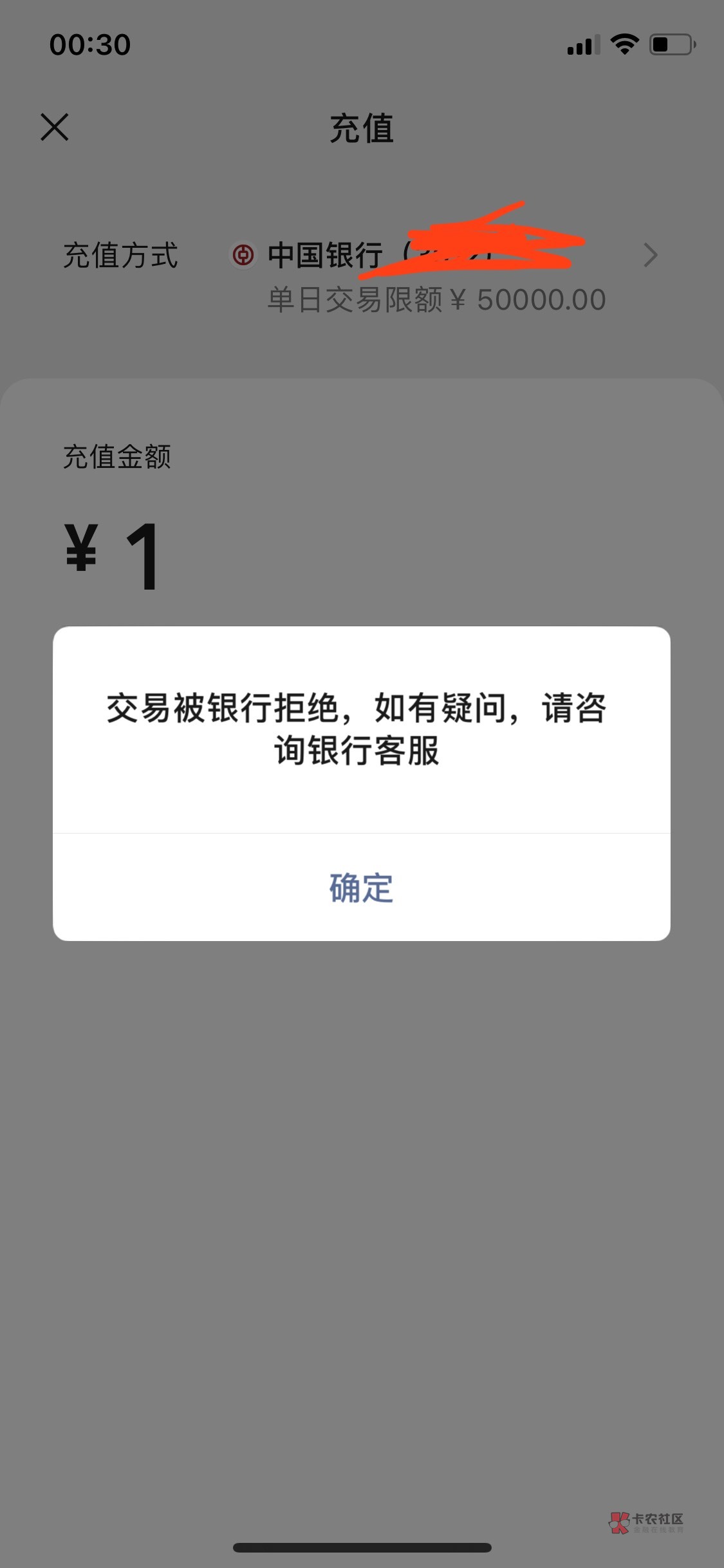 中国银行电子卡怎么回事 明明下午都还可以用结果微信提现了一笔就这样了我以为限额了38 / 作者:最爱我做自己 / 