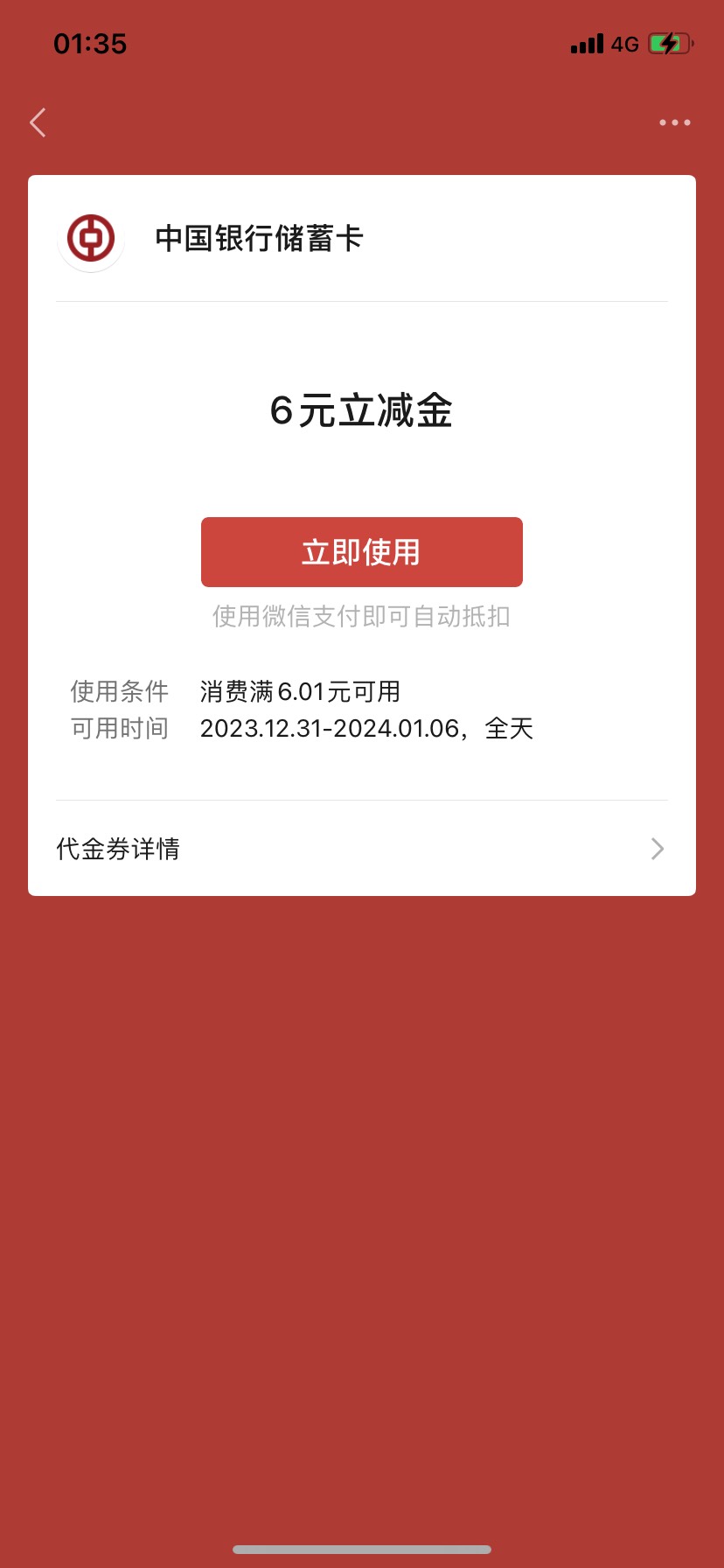 万能的老哥们，这咋不抵扣了 美团 快团团之类的都不抵扣，广东中行搞的应该是


51 / 作者:9023 / 