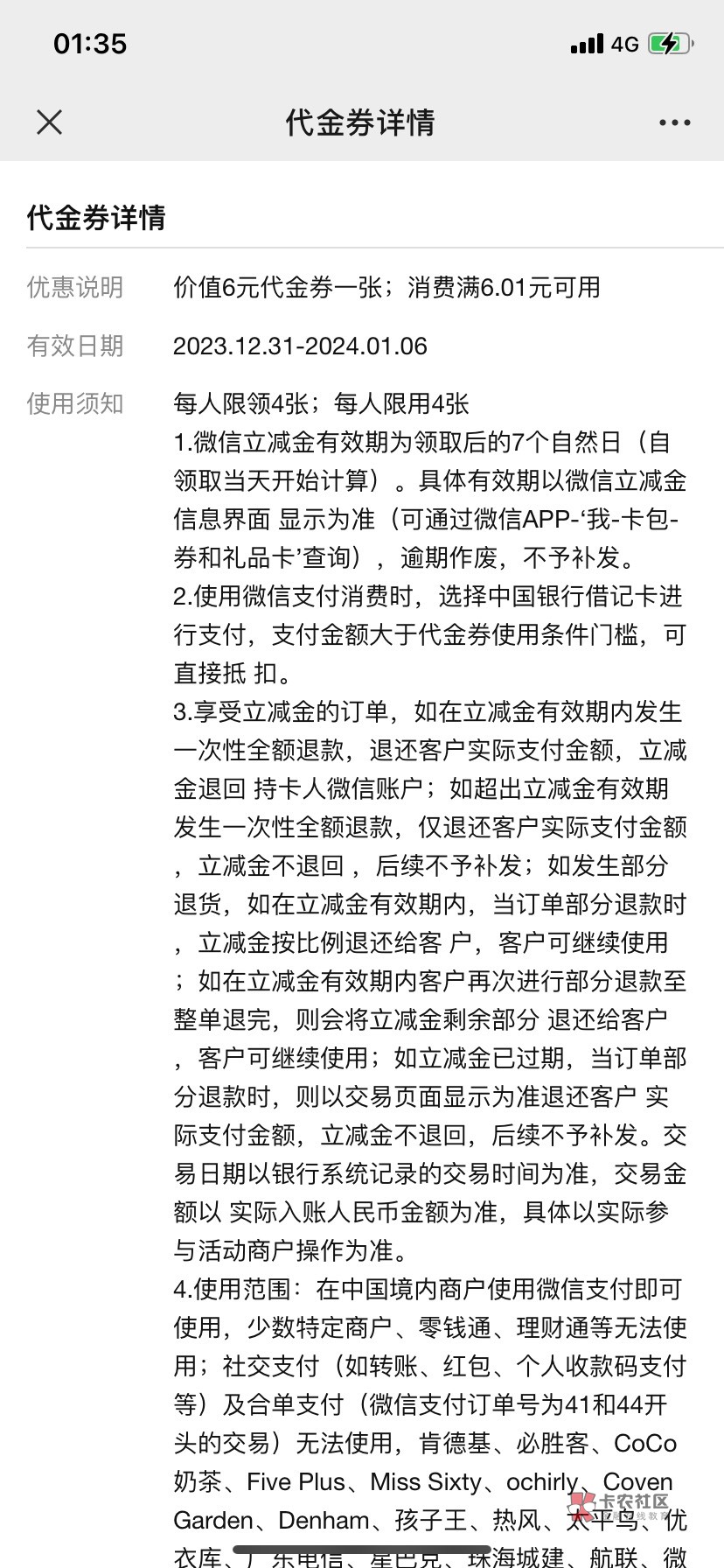 万能的老哥们，这咋不抵扣了 美团 快团团之类的都不抵扣，广东中行搞的应该是


44 / 作者:9023 / 