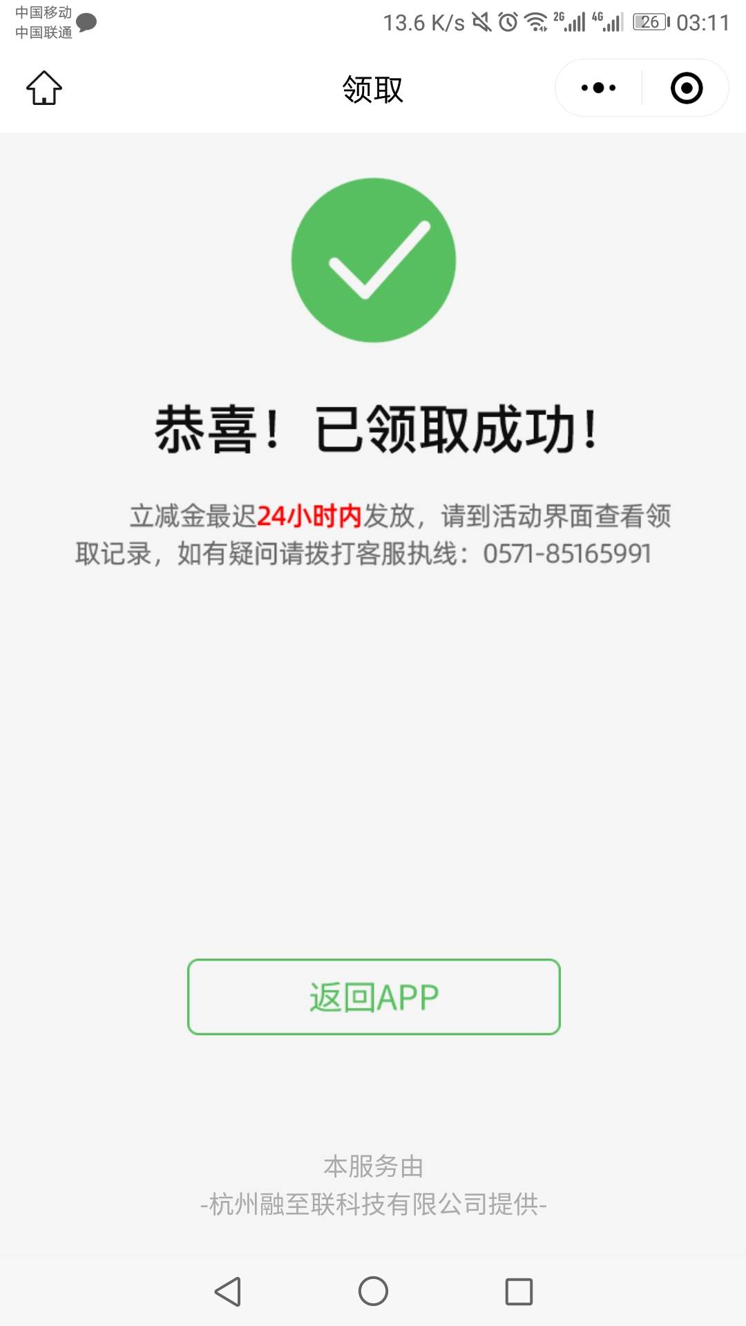 感谢老哥，微信小程序搜索杭州银行福利社添加以后参加。领了20




23 / 作者:六六师父父 / 