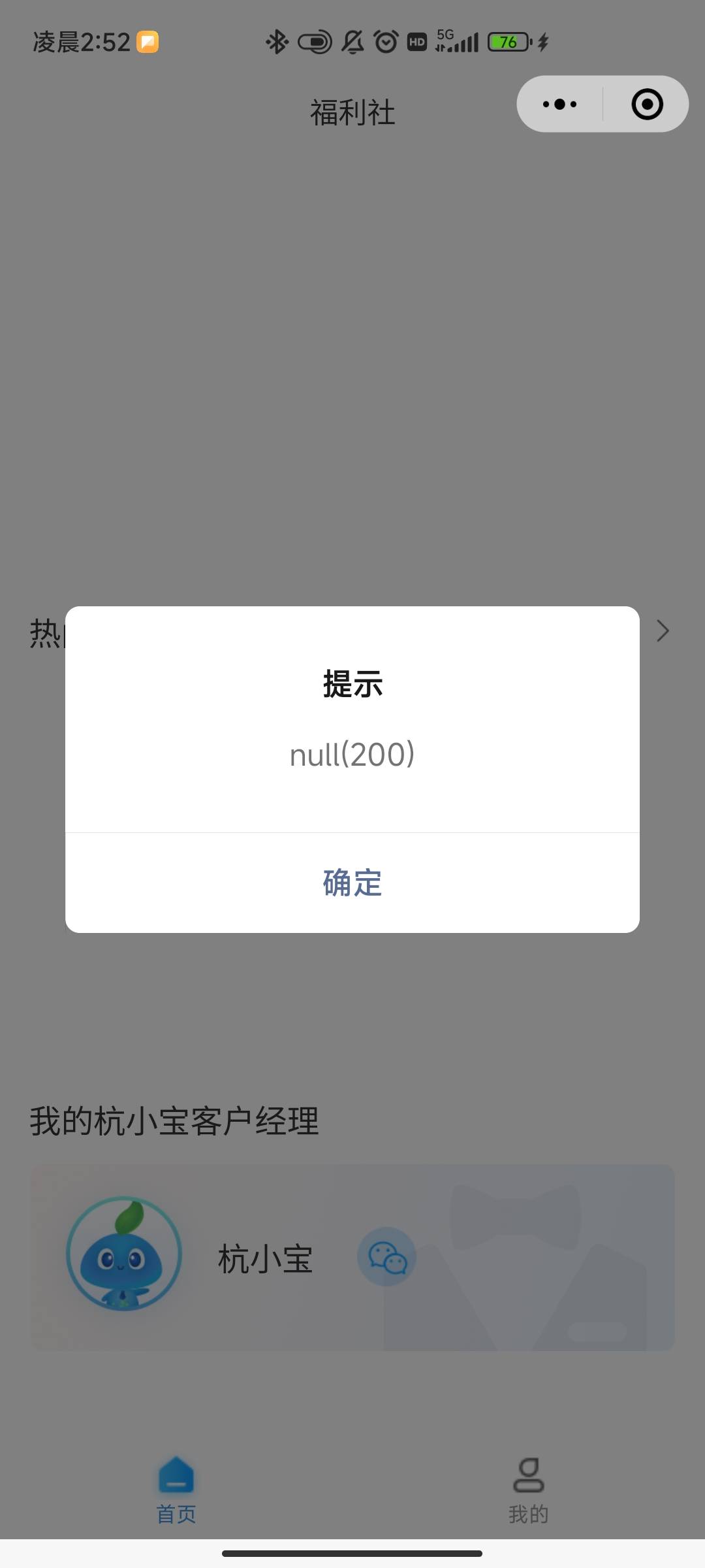 感谢老哥，微信小程序搜索杭州银行福利社添加以后参加。领了20




27 / 作者:守望黎明 / 