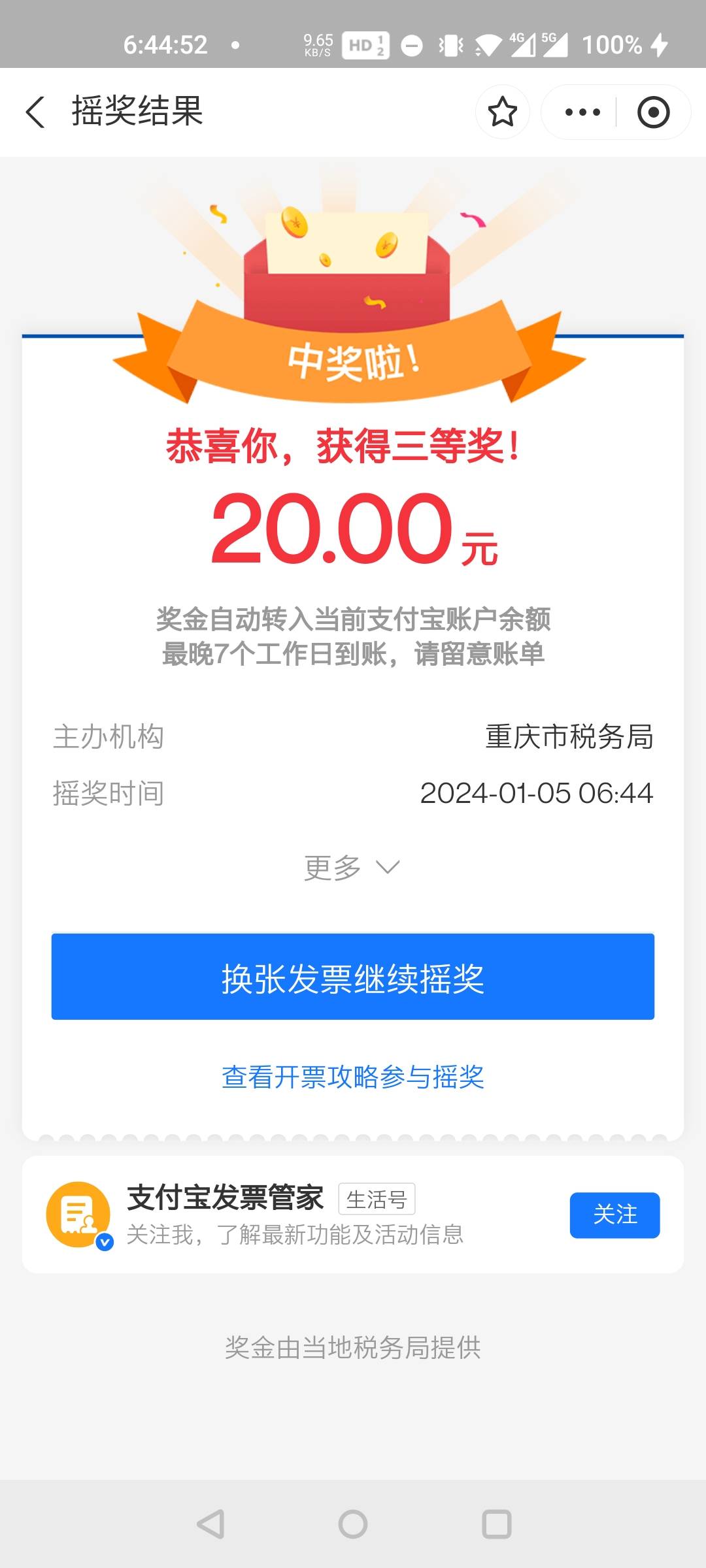 重庆fp，3个支付宝支付宝中了俩个20，3个V中了5块，买了30个码花了12块钱，赚了33快

31 / 作者:三分机会得分得分 / 