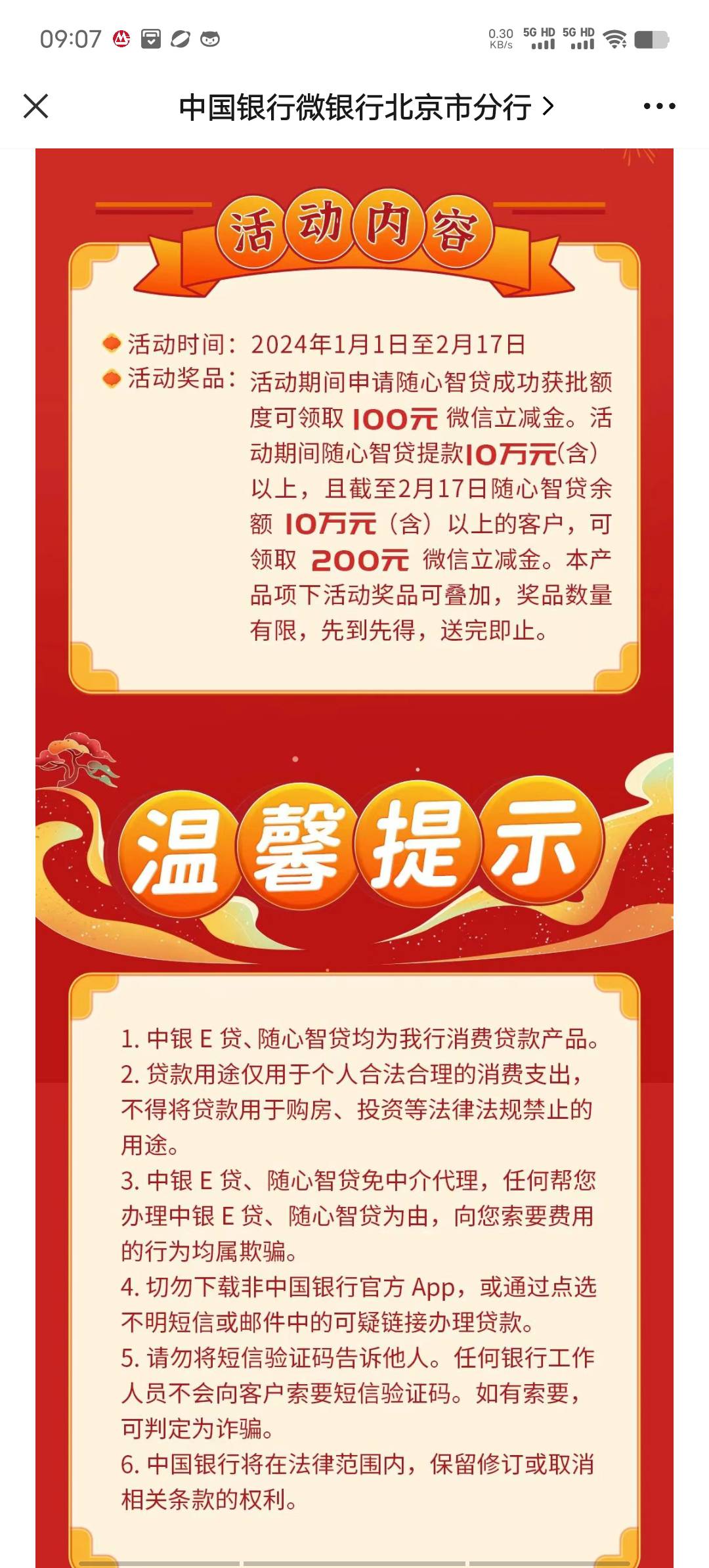 首发大毛，北京中行贷款10万送200毛，速度去

3 / 作者:我不是神仙 / 