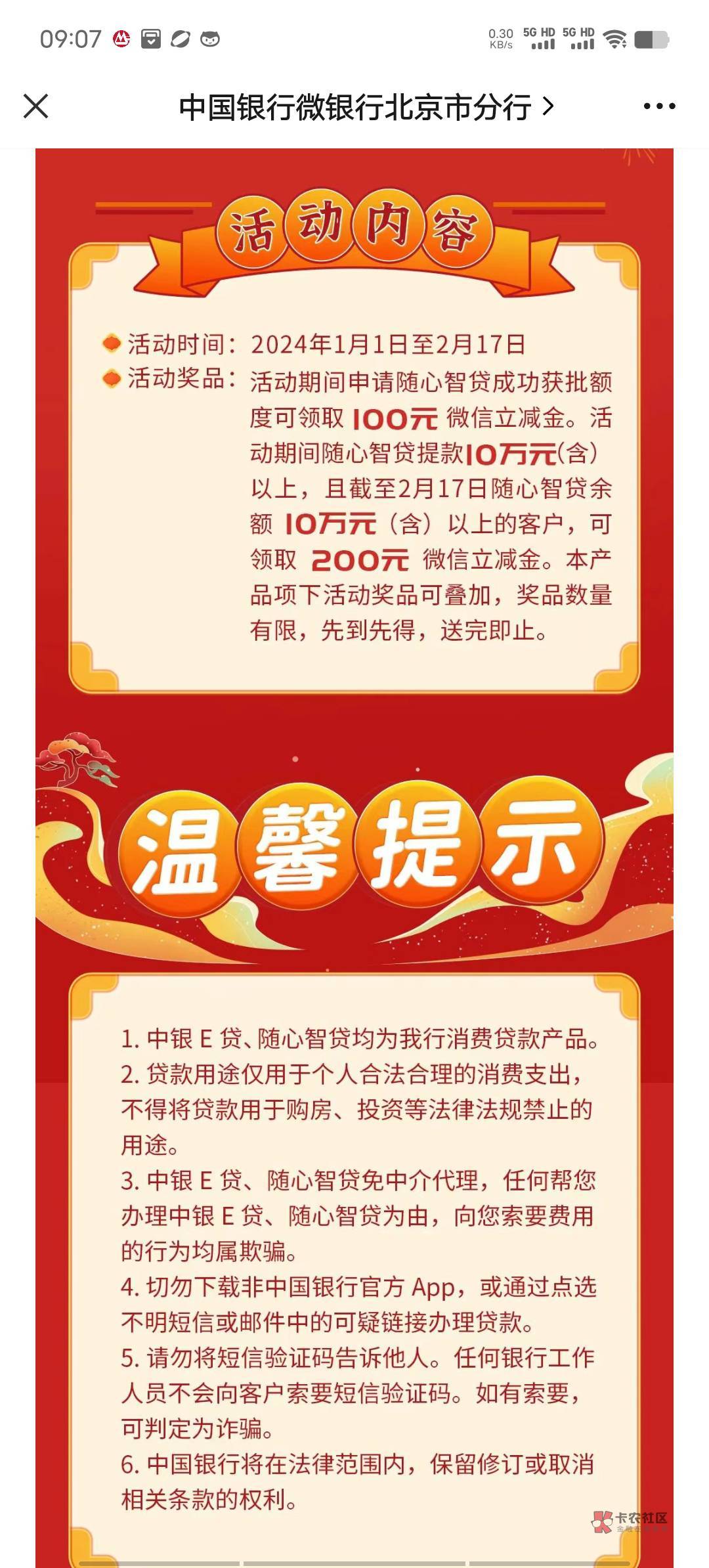 首发大毛，北京中行贷款10万送200毛，速度去

6 / 作者:我不是神仙 / 