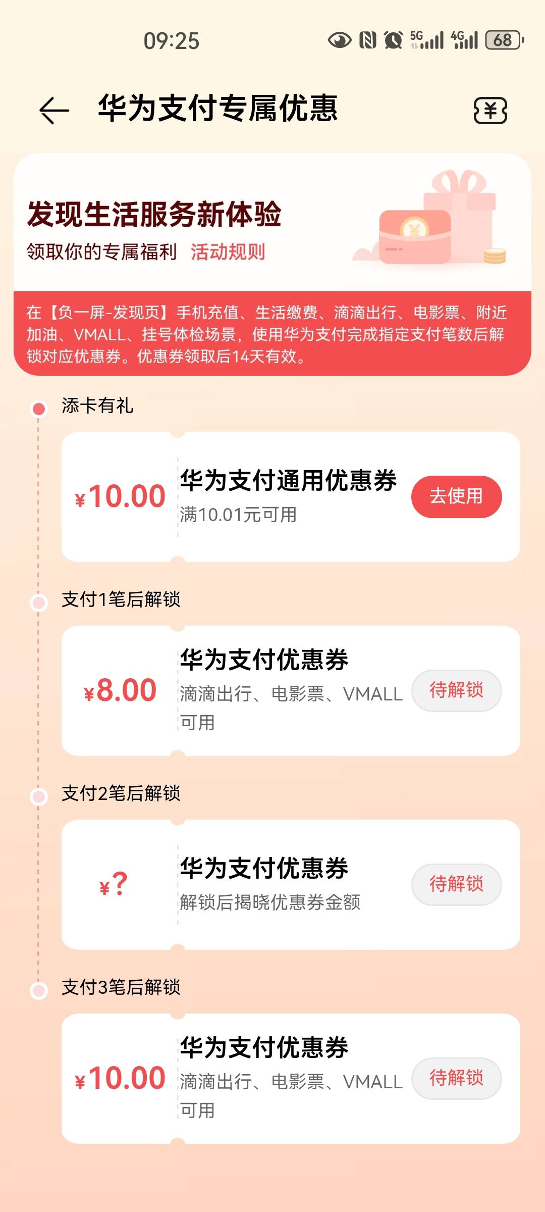 是华为手机得都看下，又来优惠了

35 / 作者:随风 / 